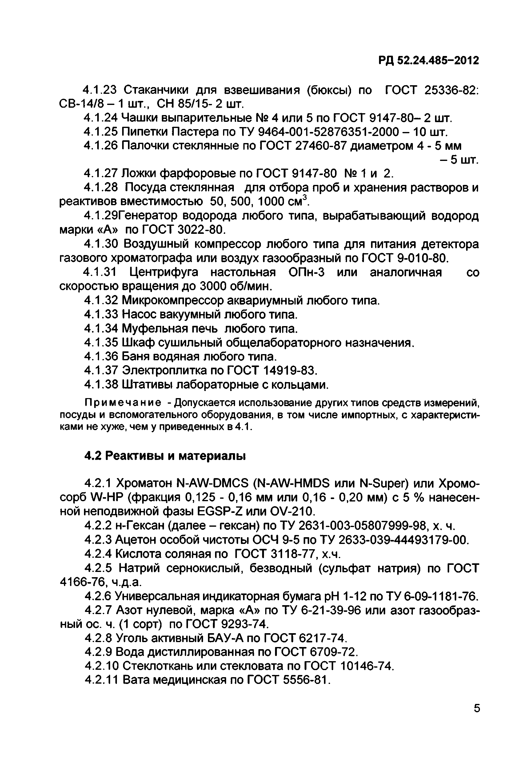 РД 52.24.485-2012