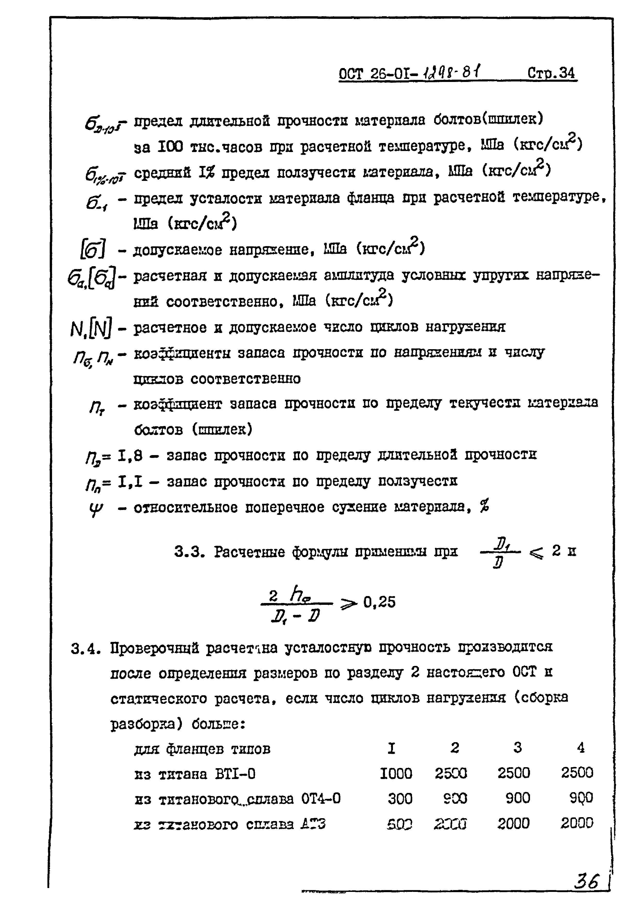 ОСТ 26-01-1298-81