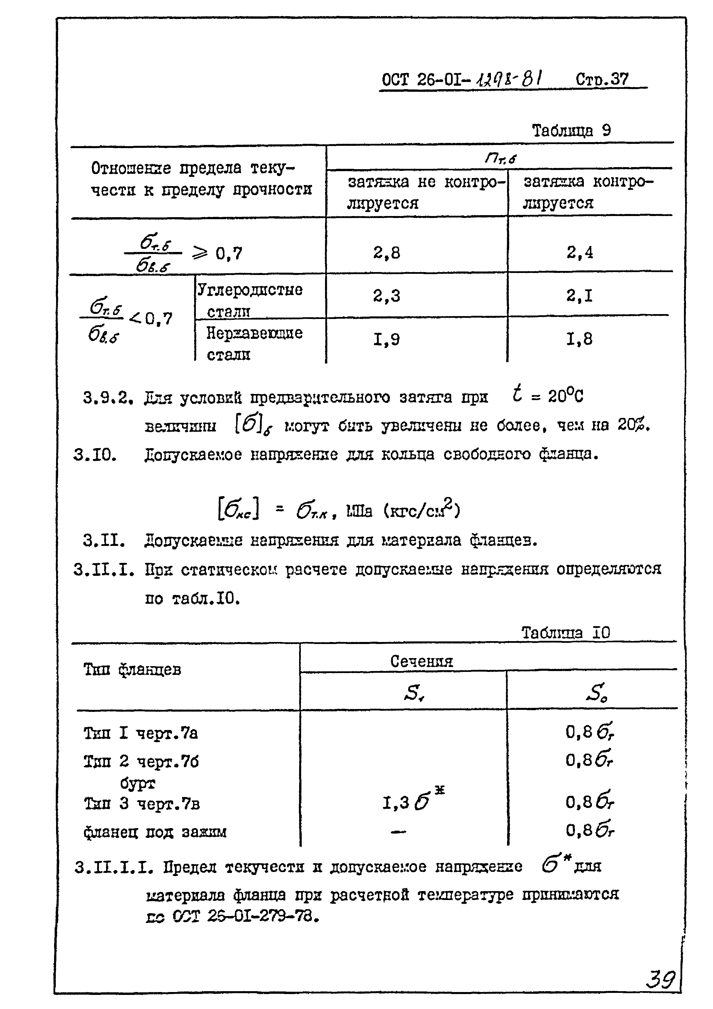 ОСТ 26-01-1298-81