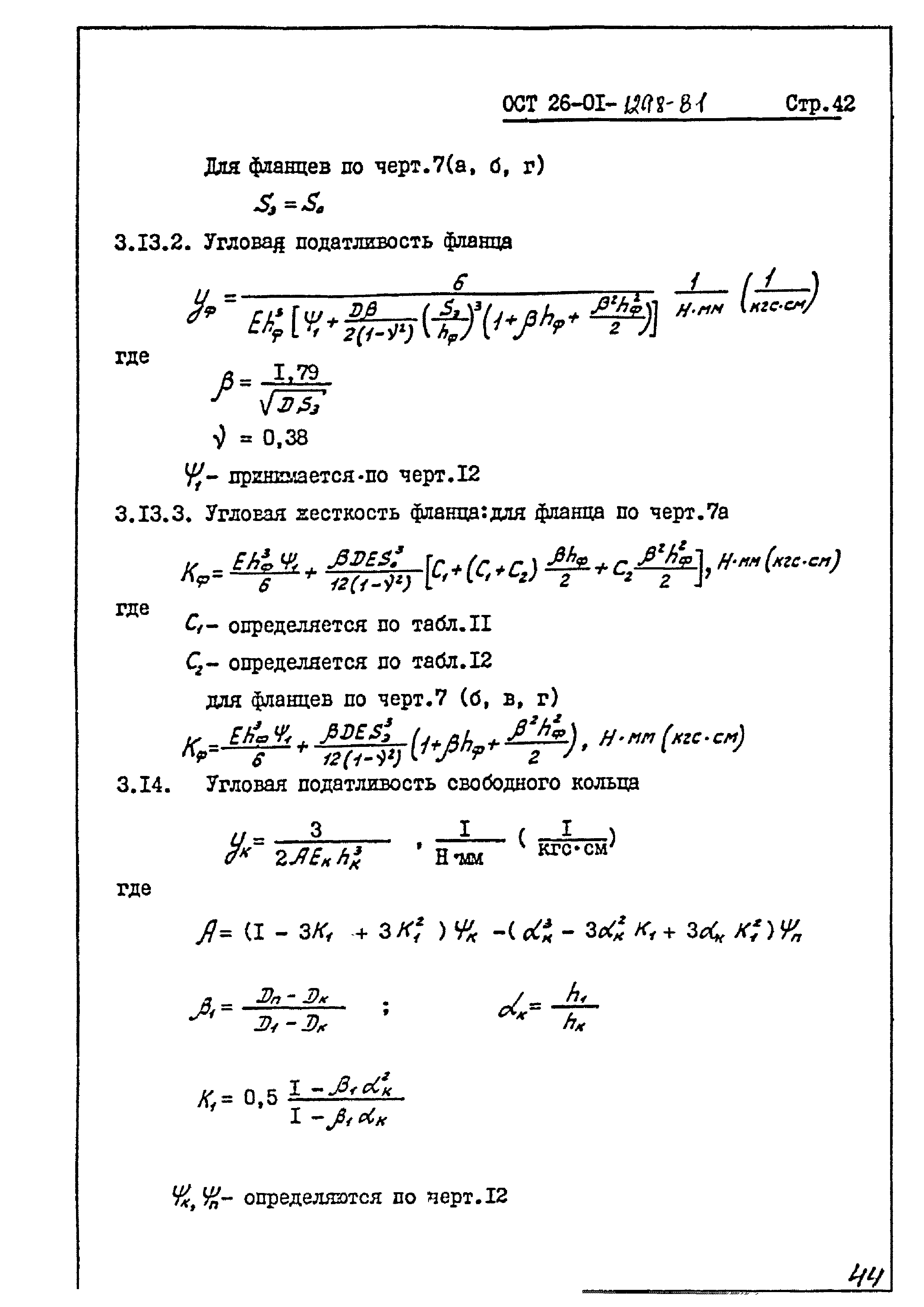 ОСТ 26-01-1298-81