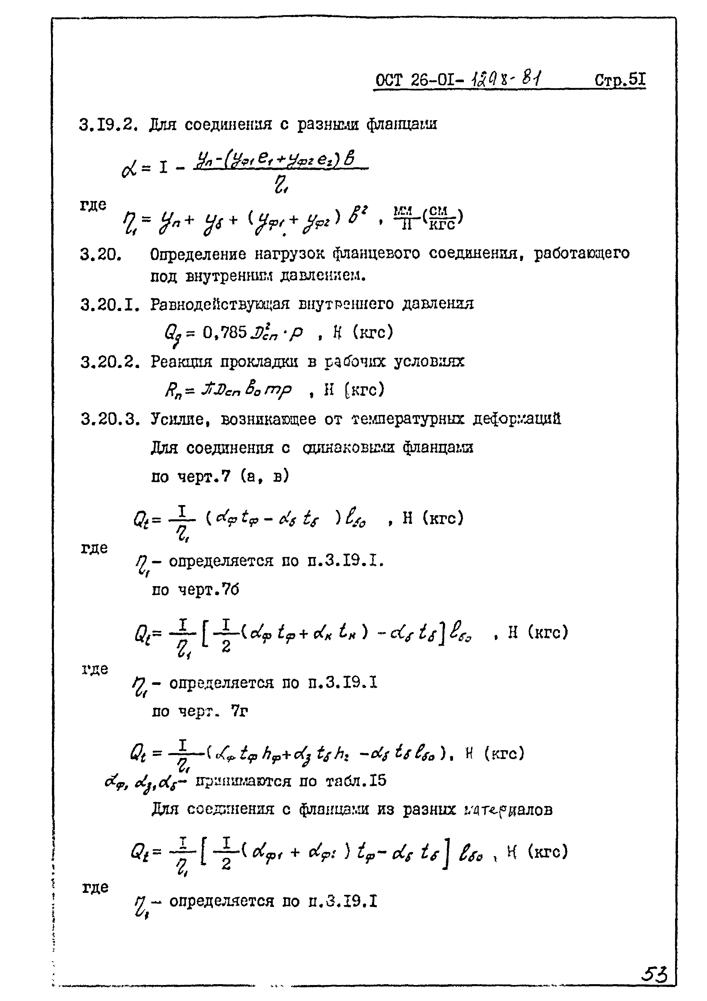 ОСТ 26-01-1298-81