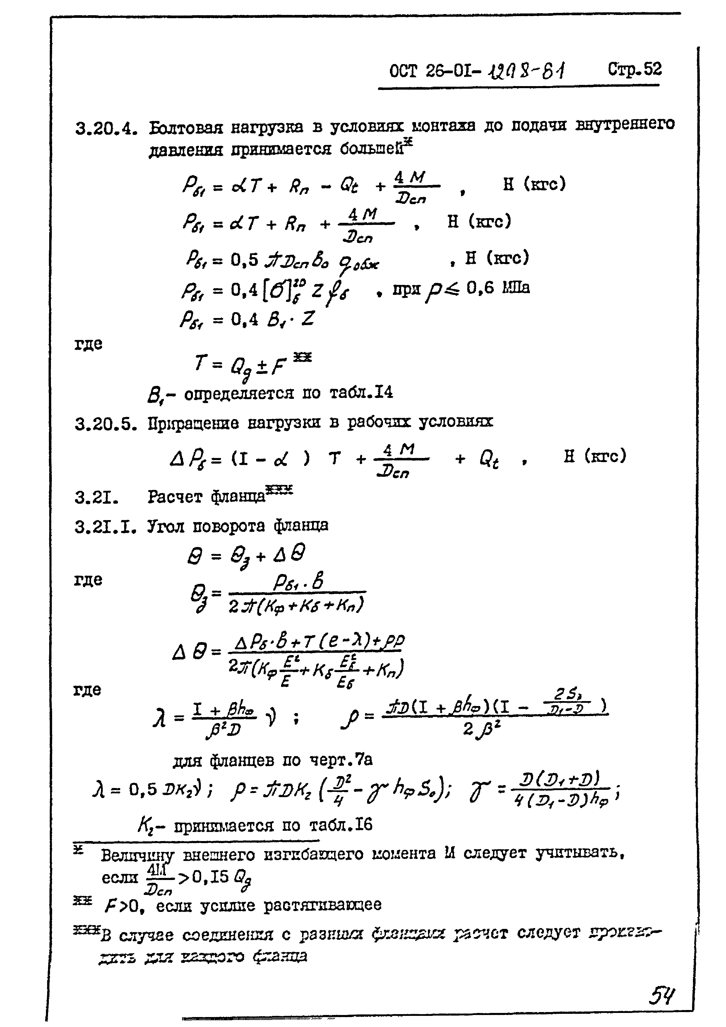 ОСТ 26-01-1298-81