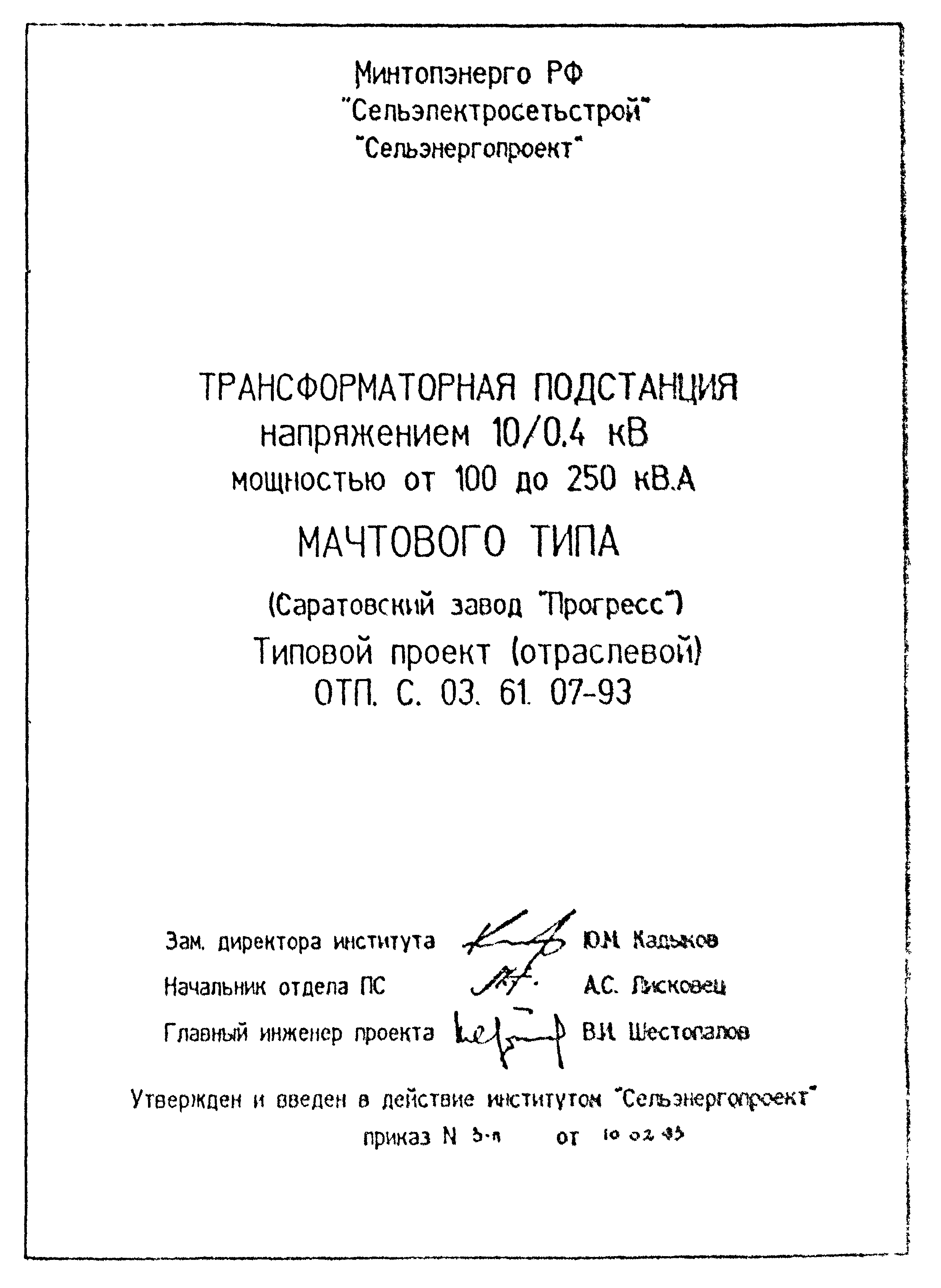 Типовой Проект Крн-10 Отп.С.03.62.31-94 Бесплатно