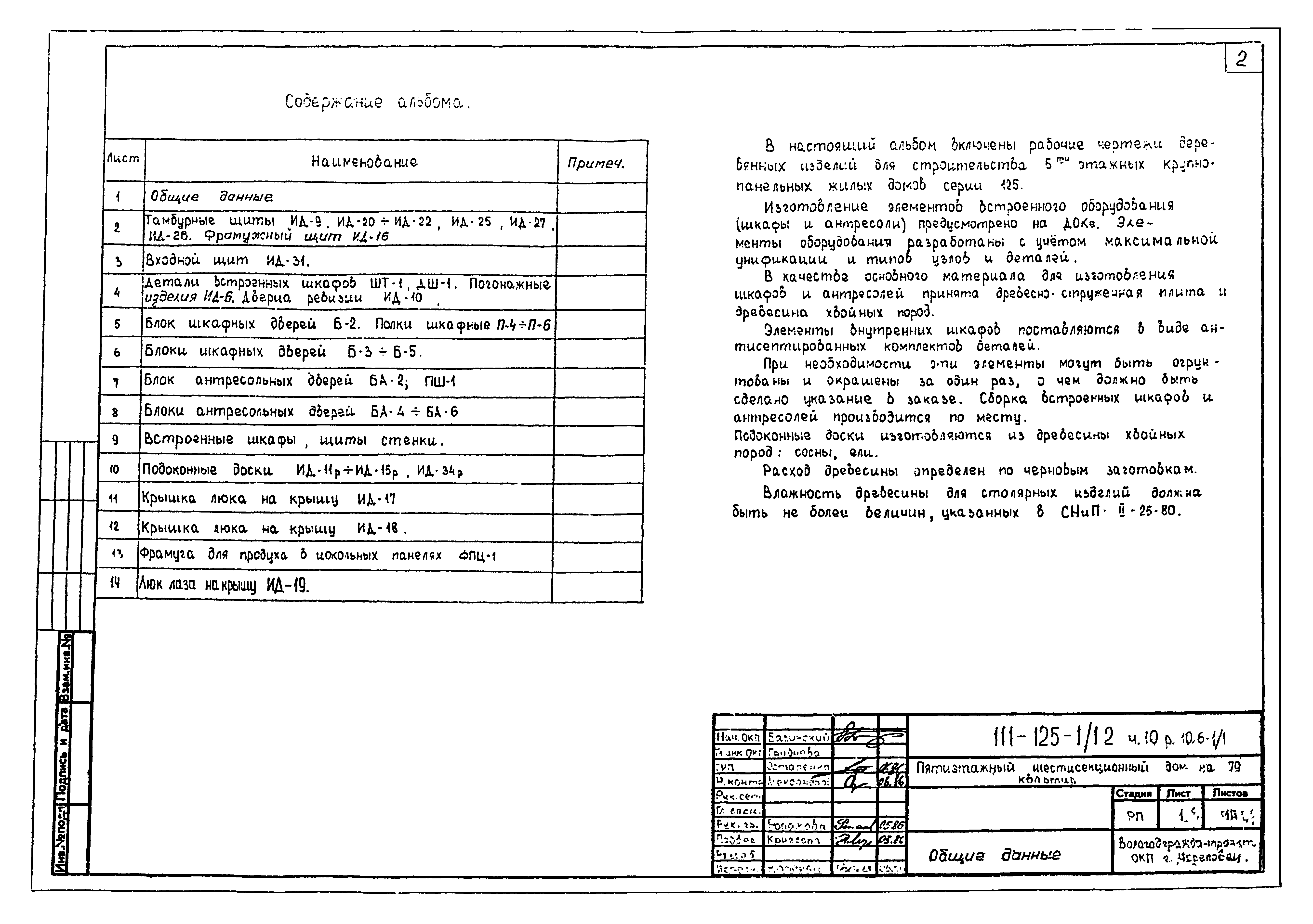 Типовой проект 111-125-1/1.2