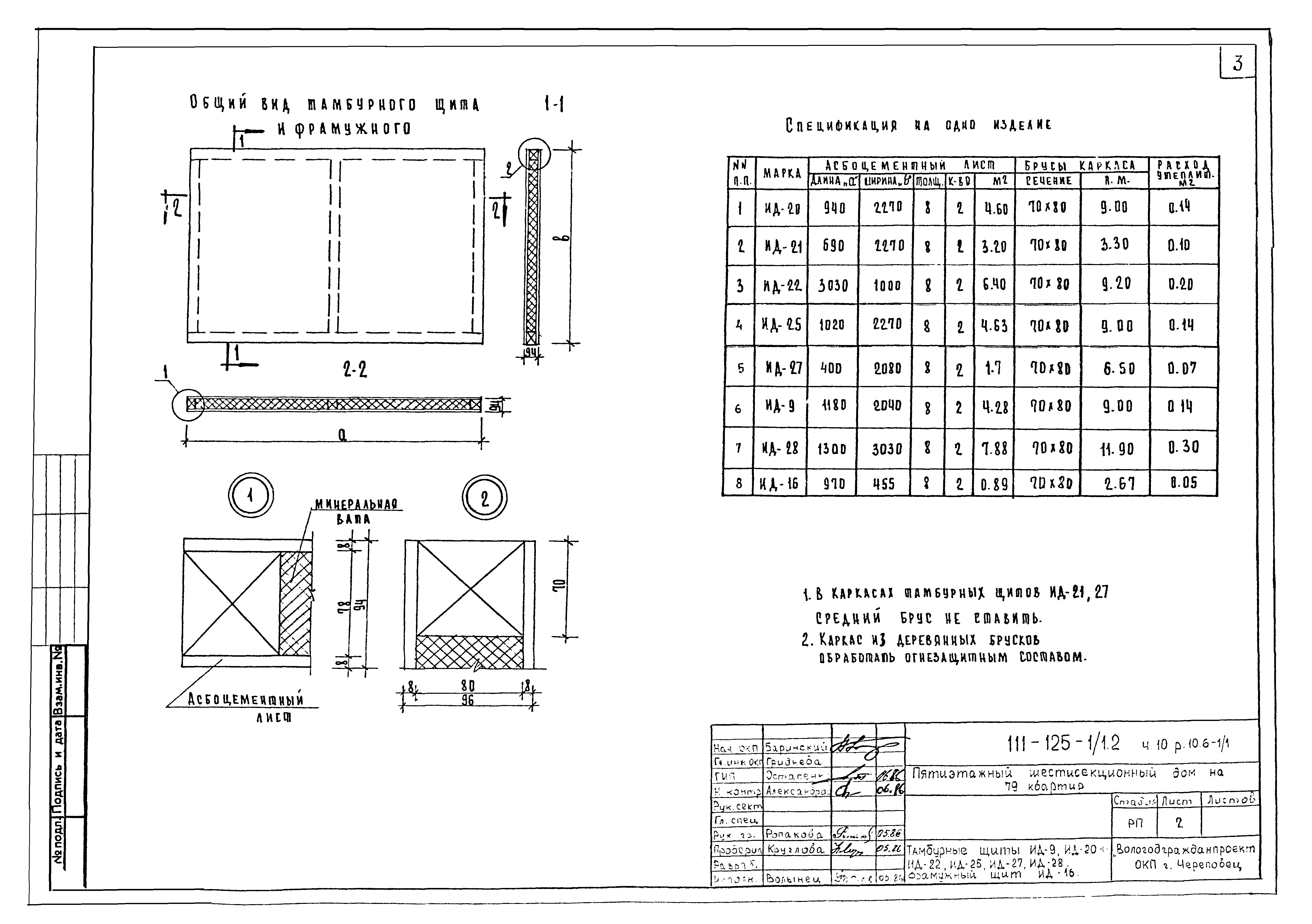 Типовой проект 111-125-1/1.2