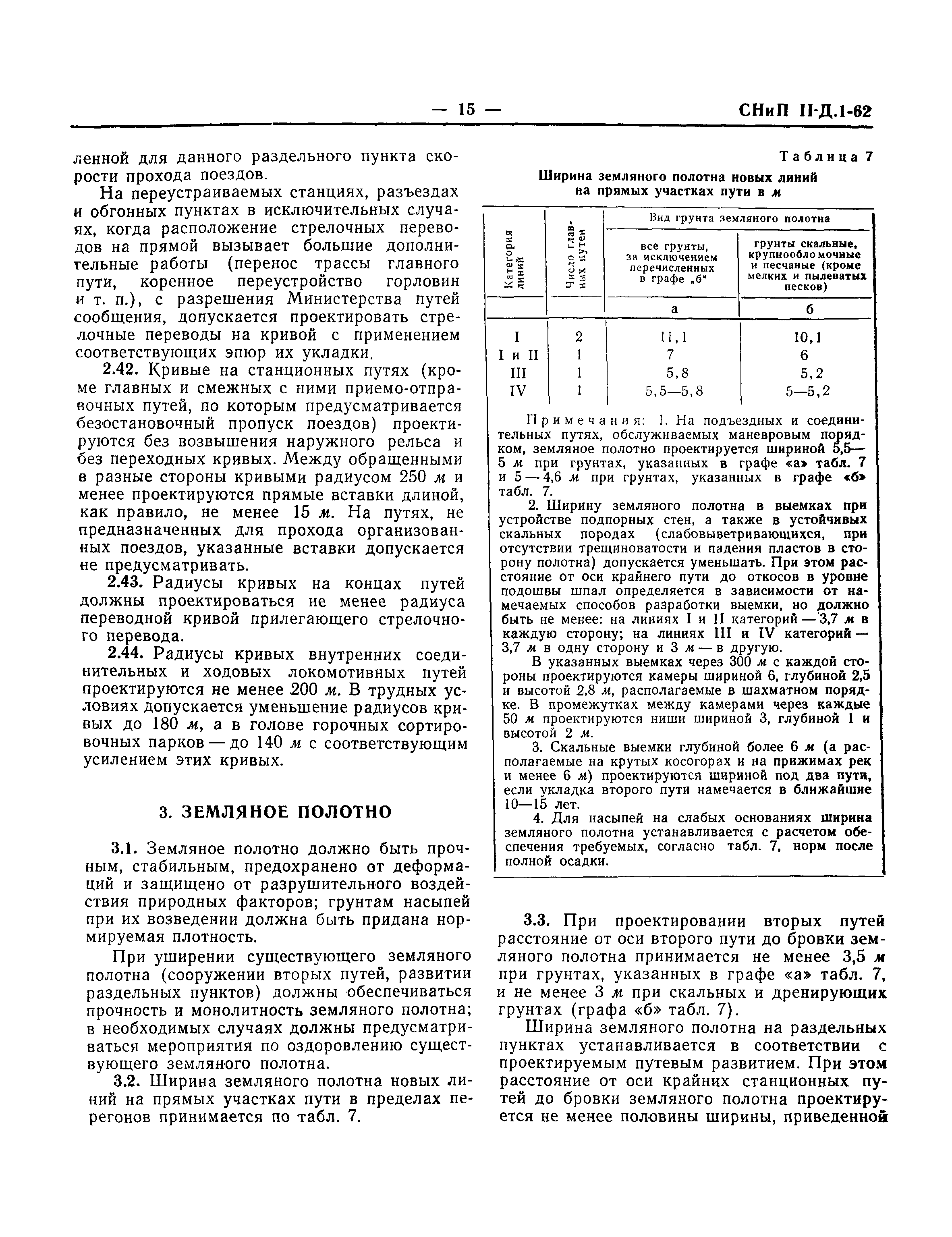 СНиП II-Д.1-62