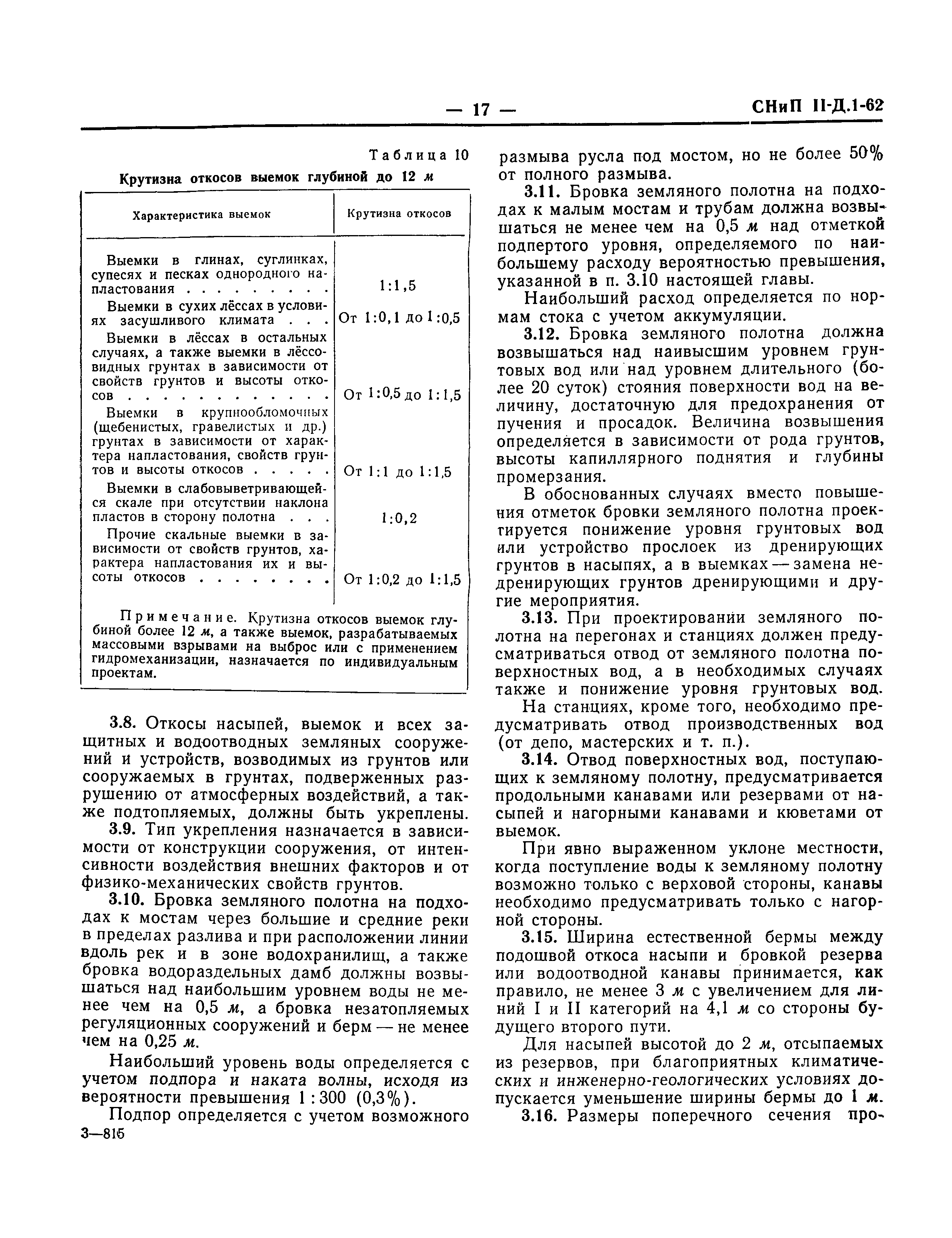 СНиП II-Д.1-62