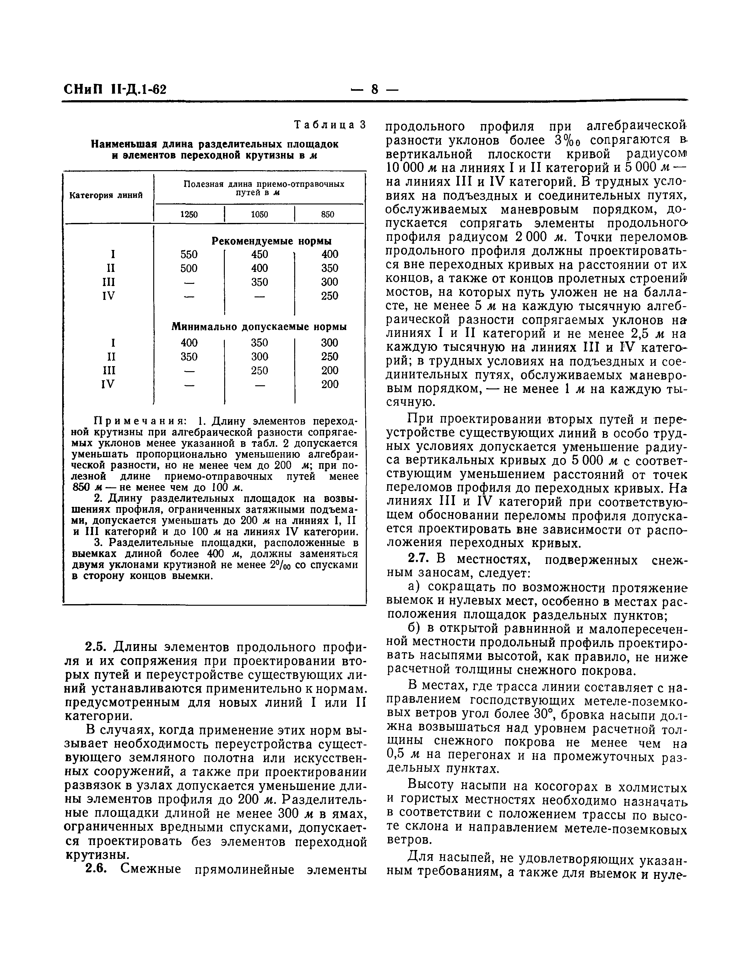 СНиП II-Д.1-62