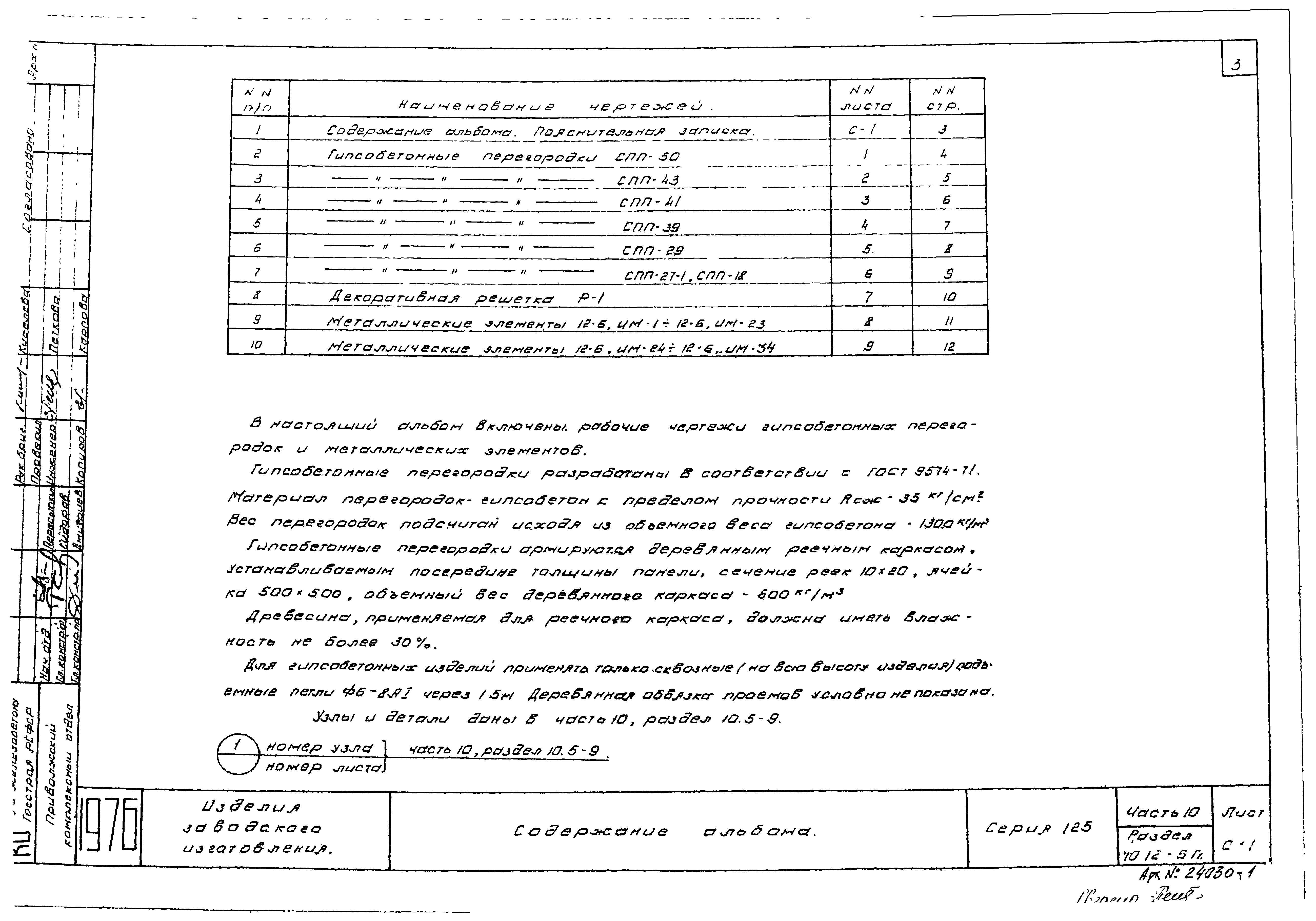 Типовой проект Серия 125