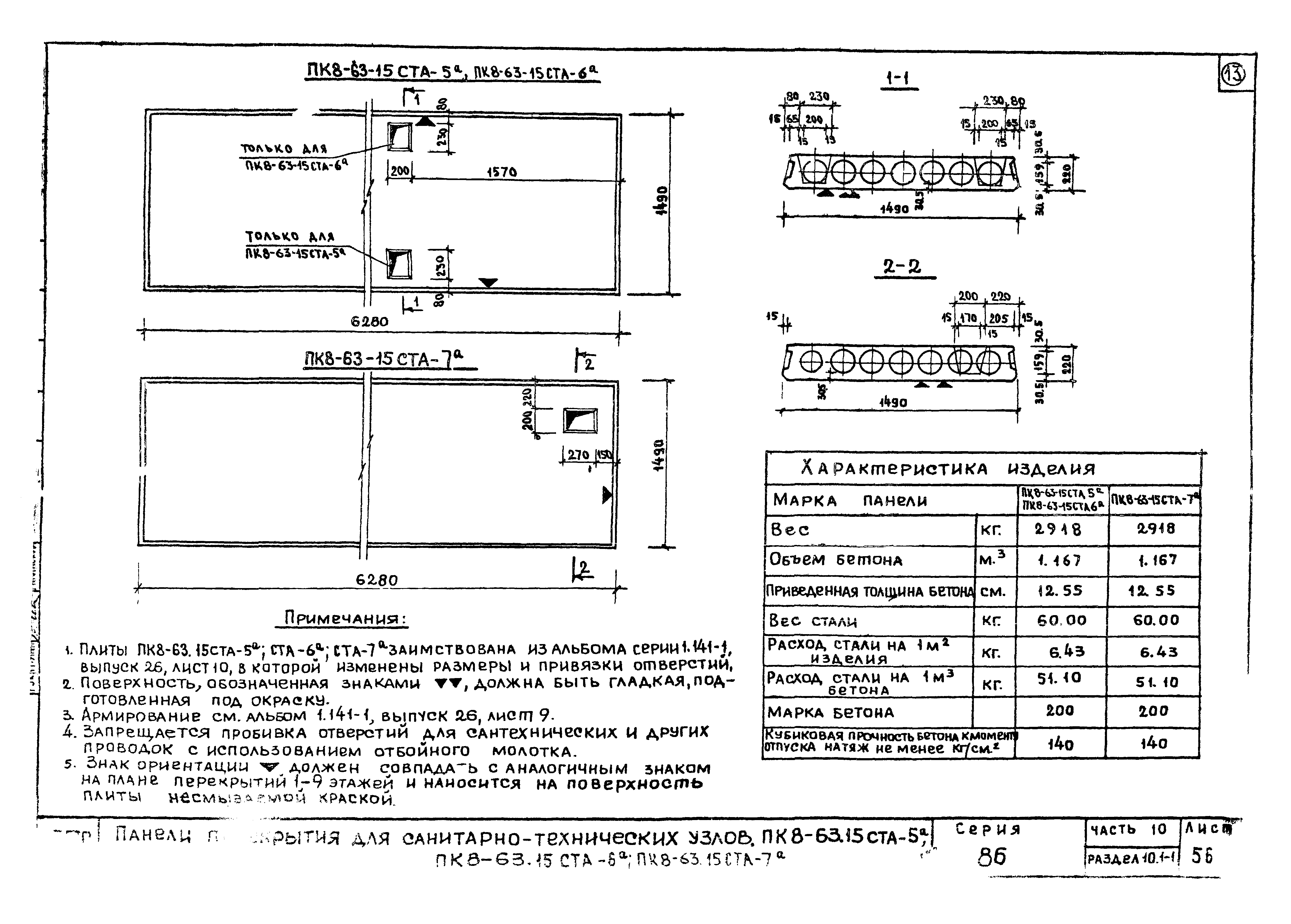 Типовой проект Серия 86