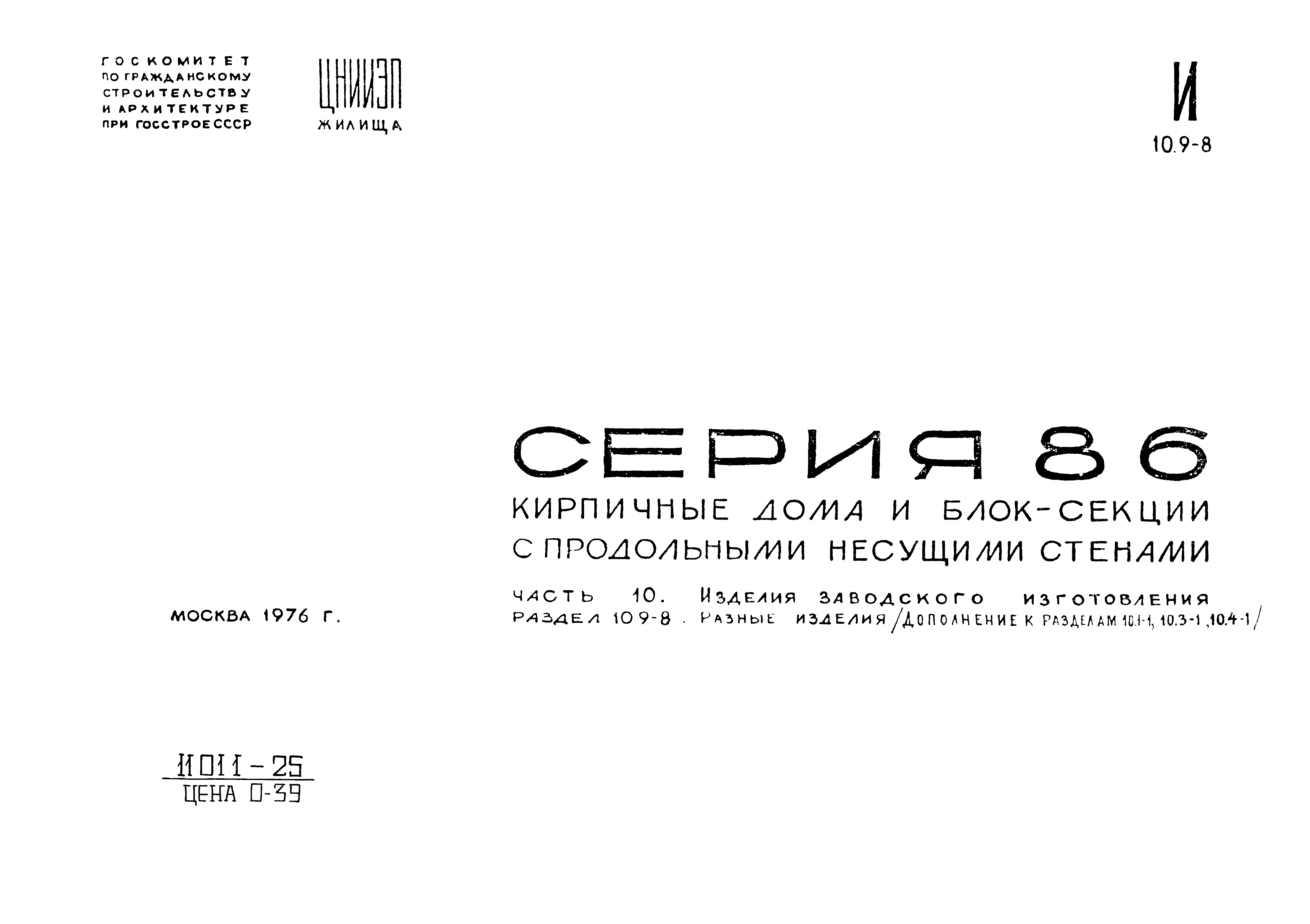 Типовой проект Серия 86