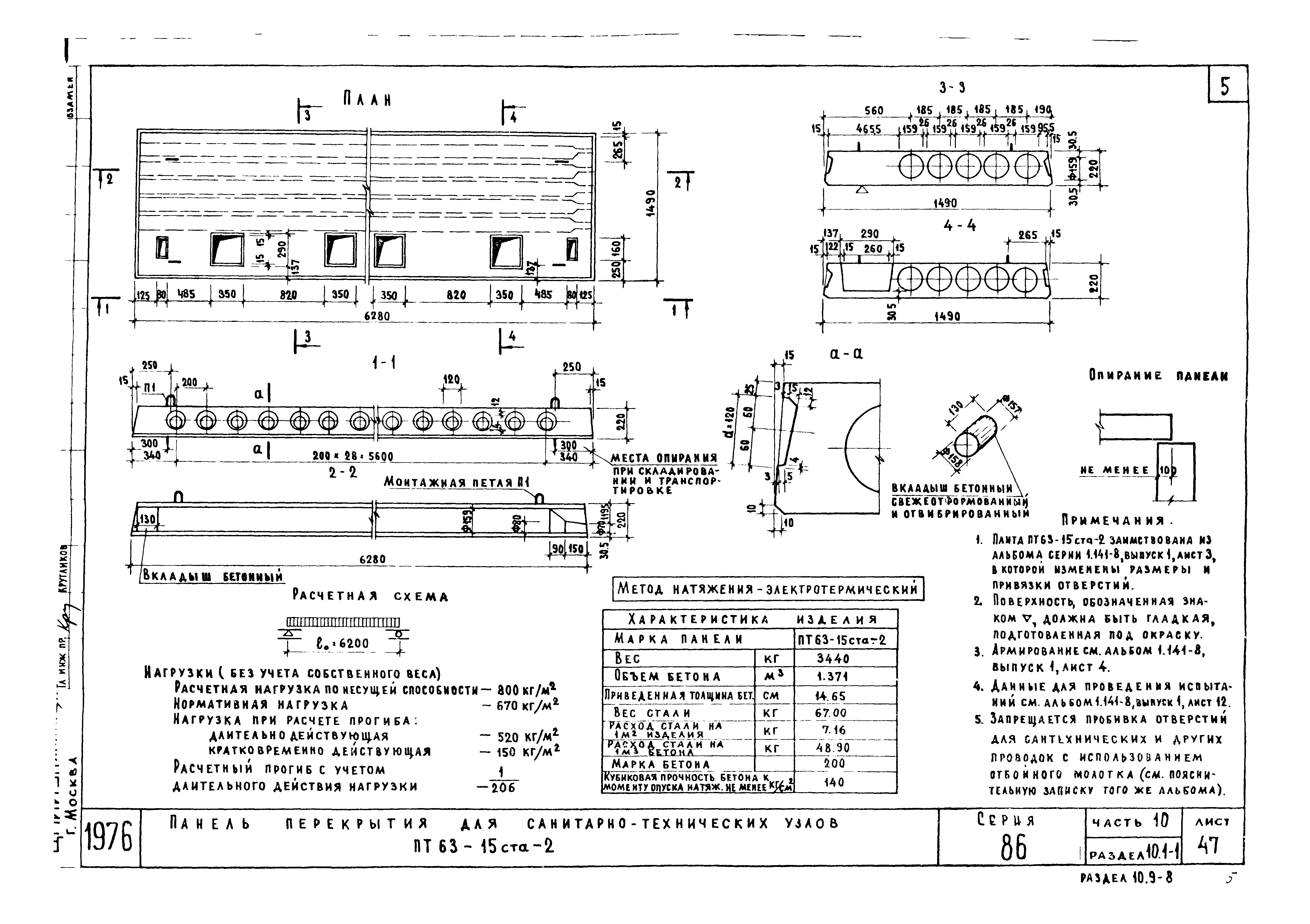 Типовой проект Серия 86