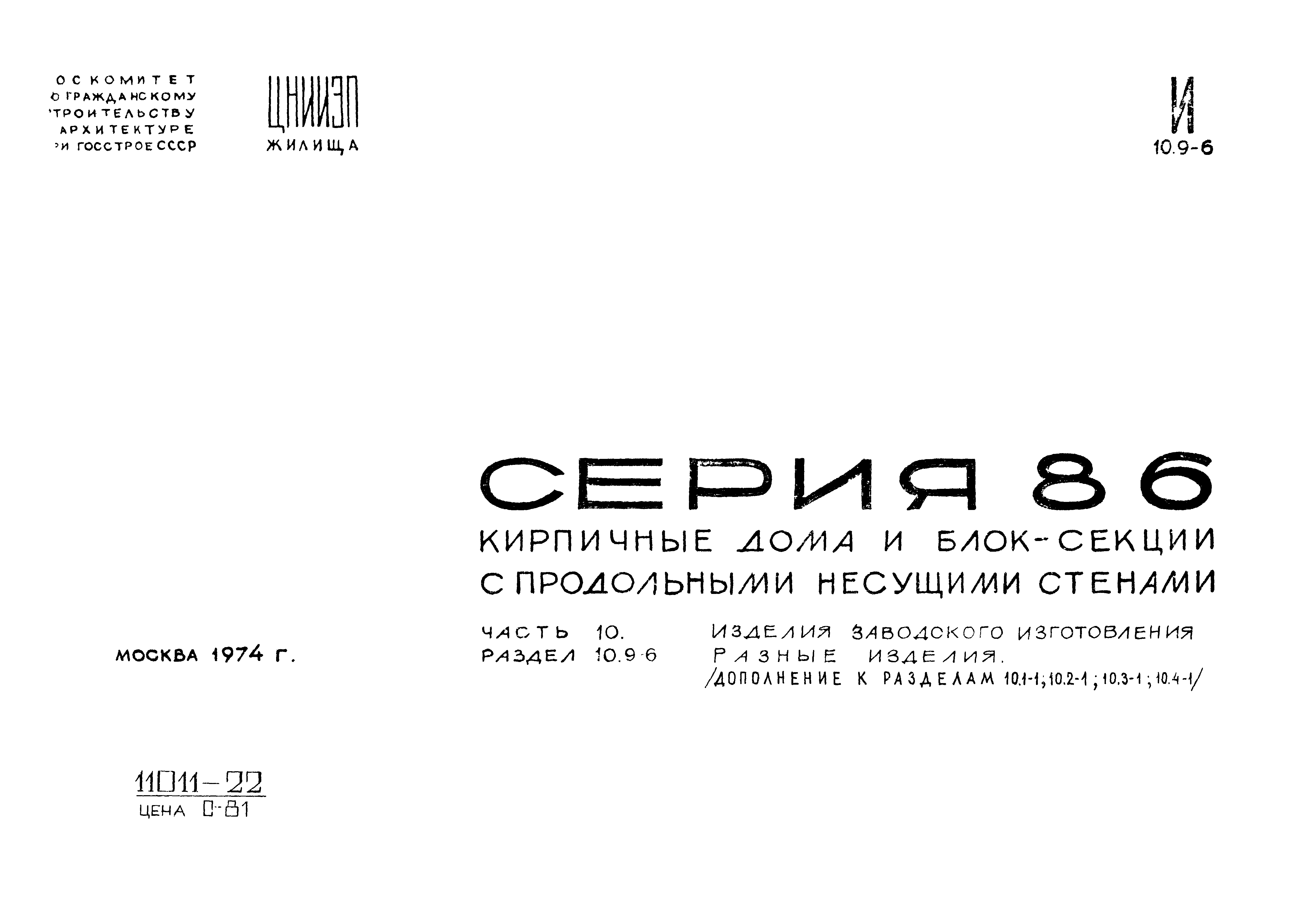 Типовой проект Серия 86