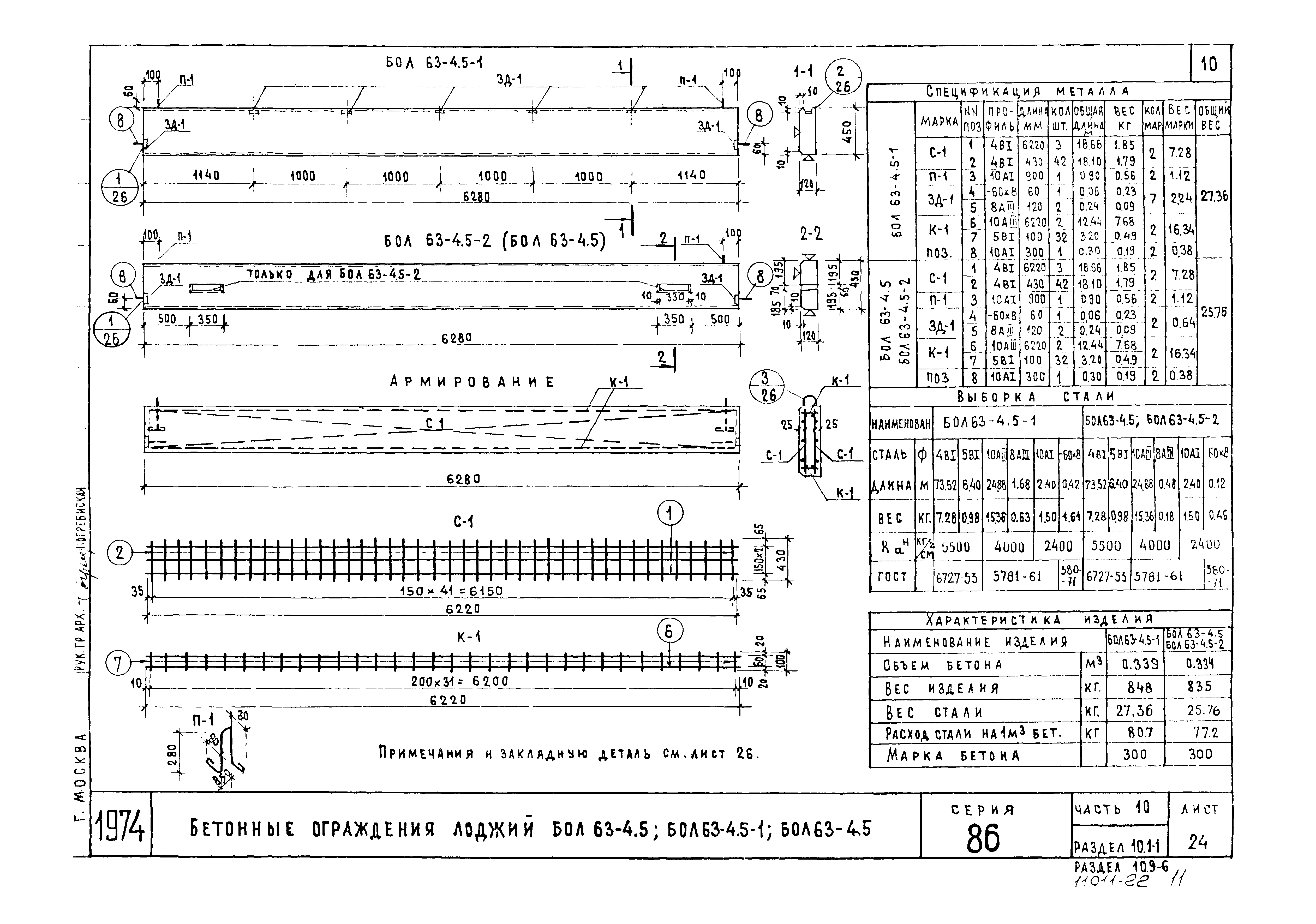 Типовой проект Серия 86