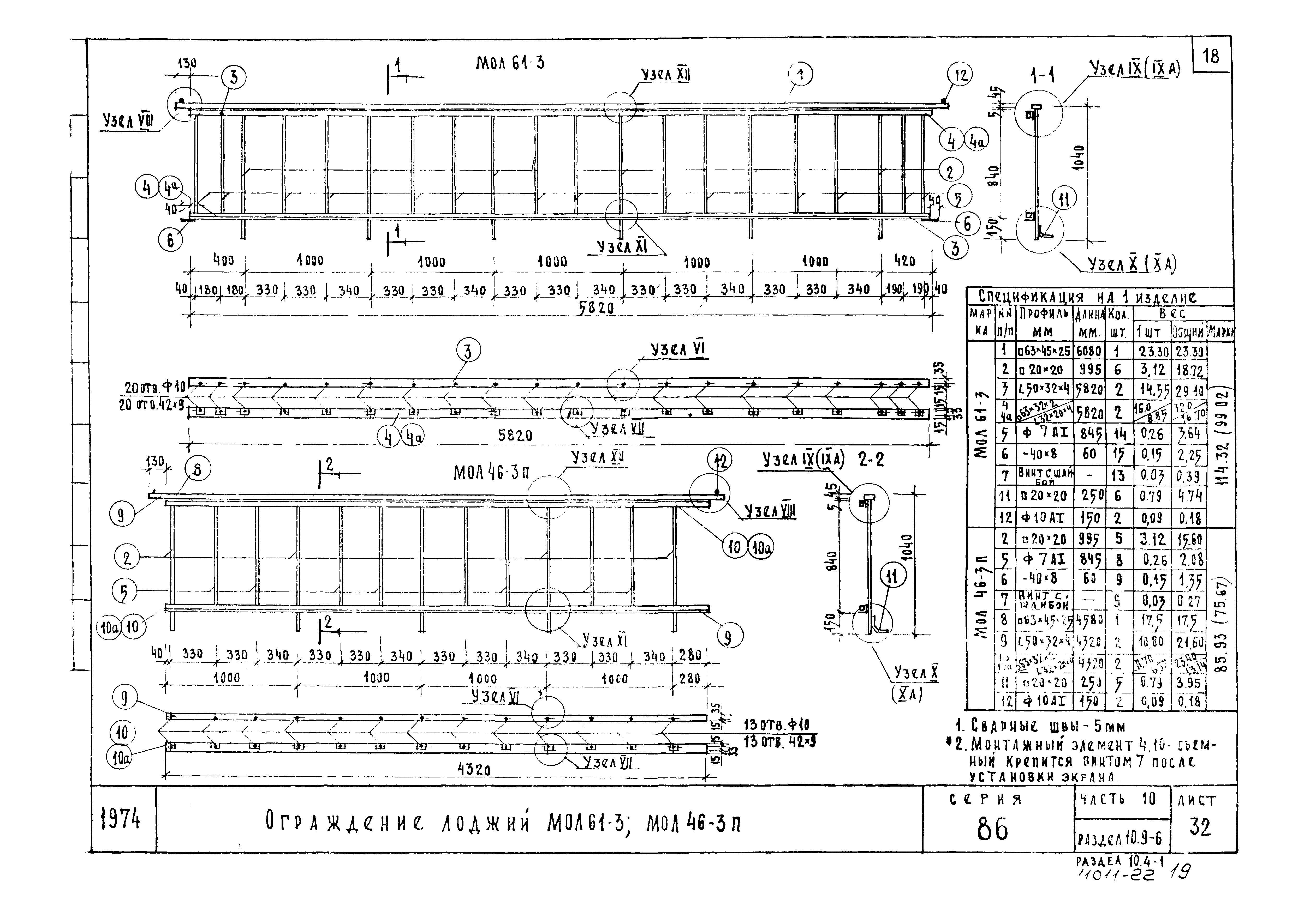 Типовой проект Серия 86