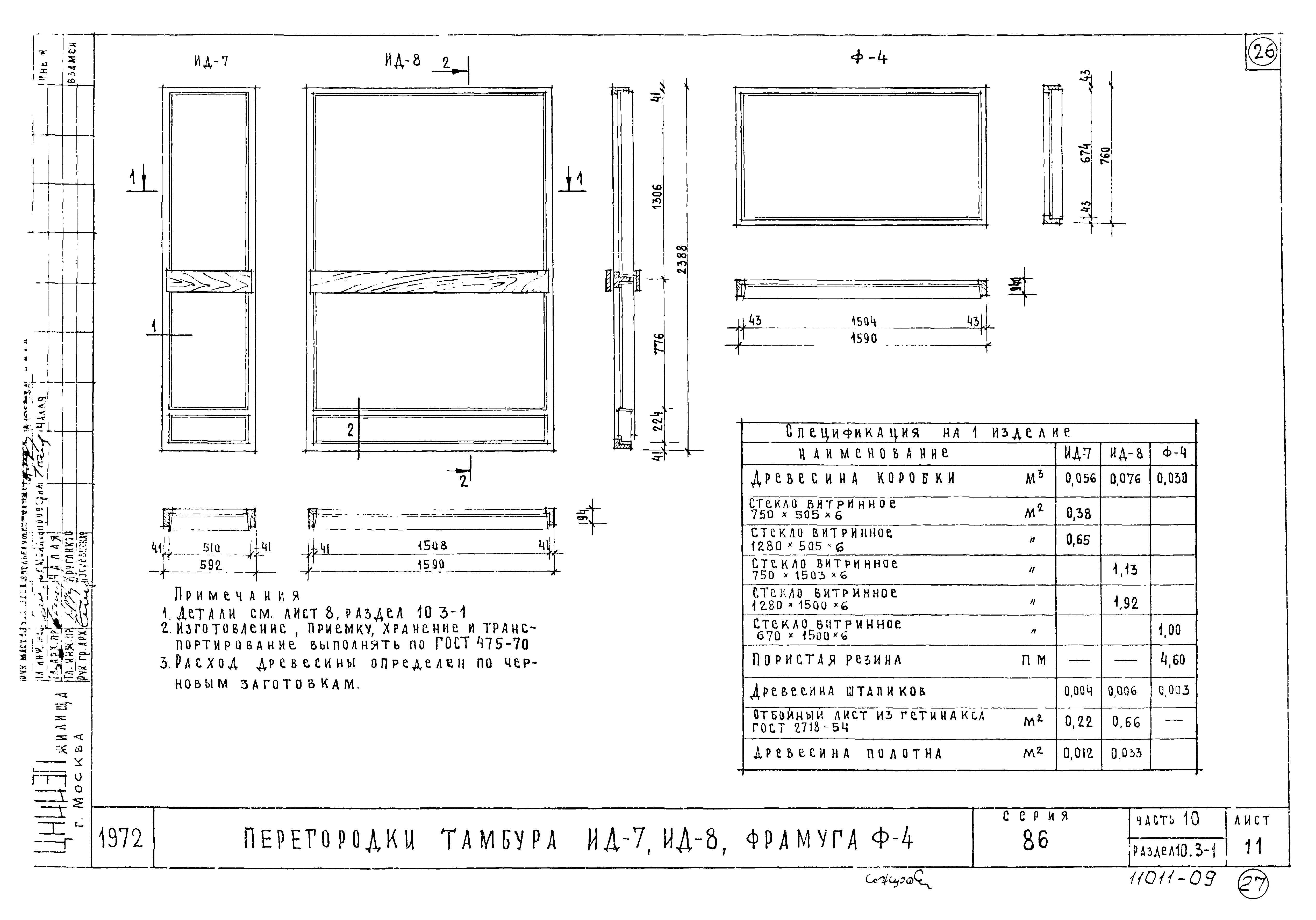 Типовой проект Серия 86