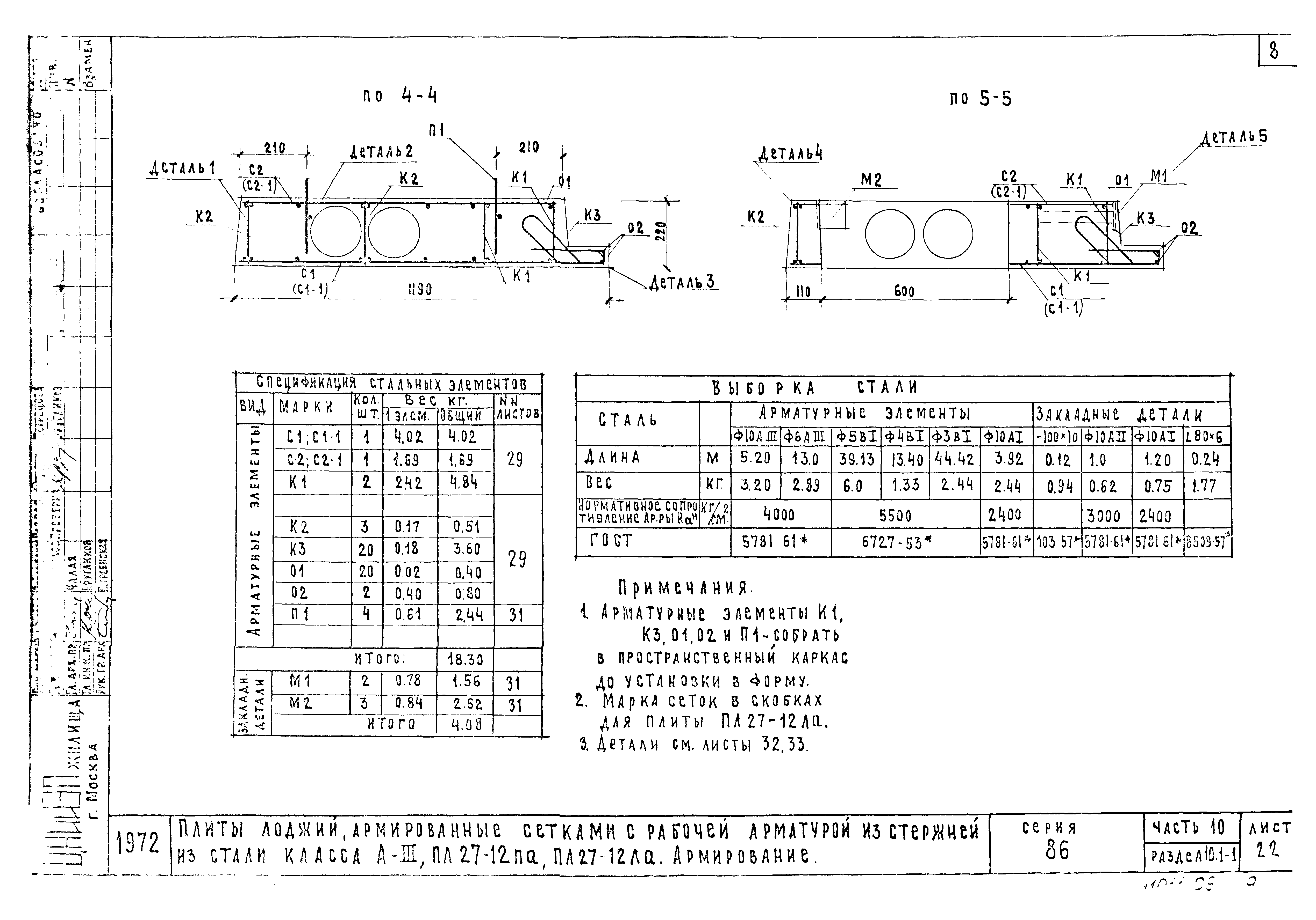 Типовой проект Серия 86