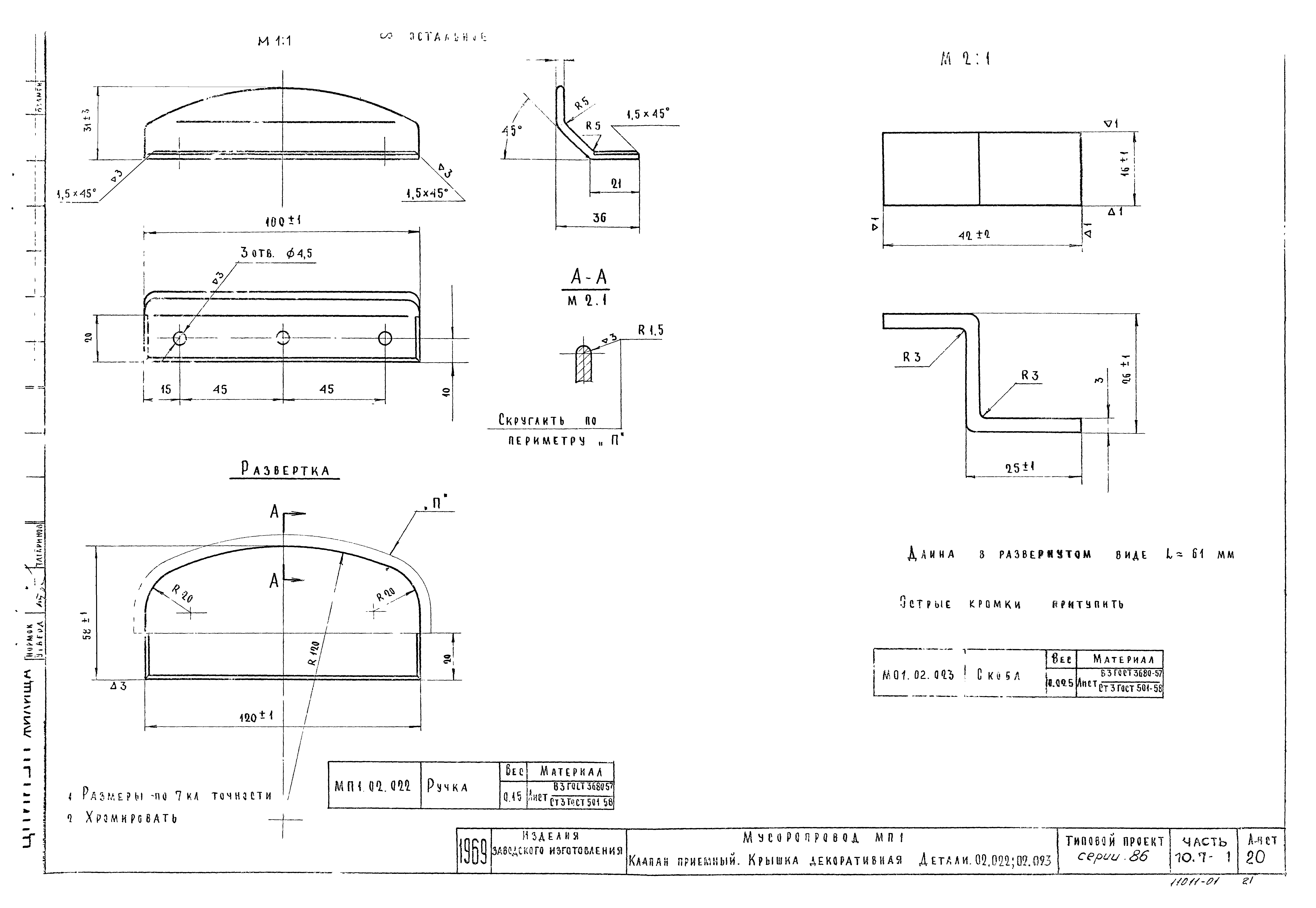 Типовой проект Серия 86