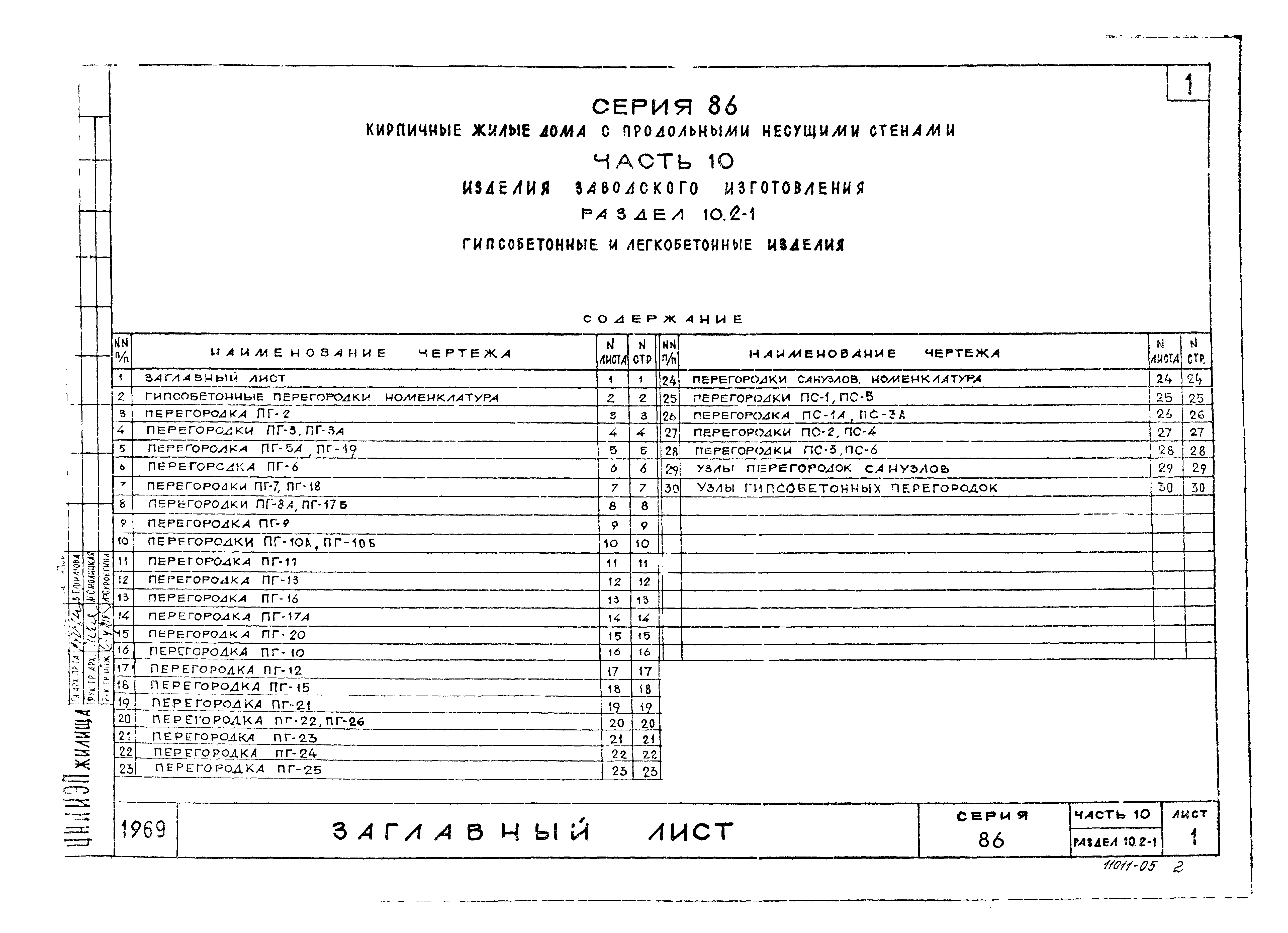 Типовой проект Серия 86