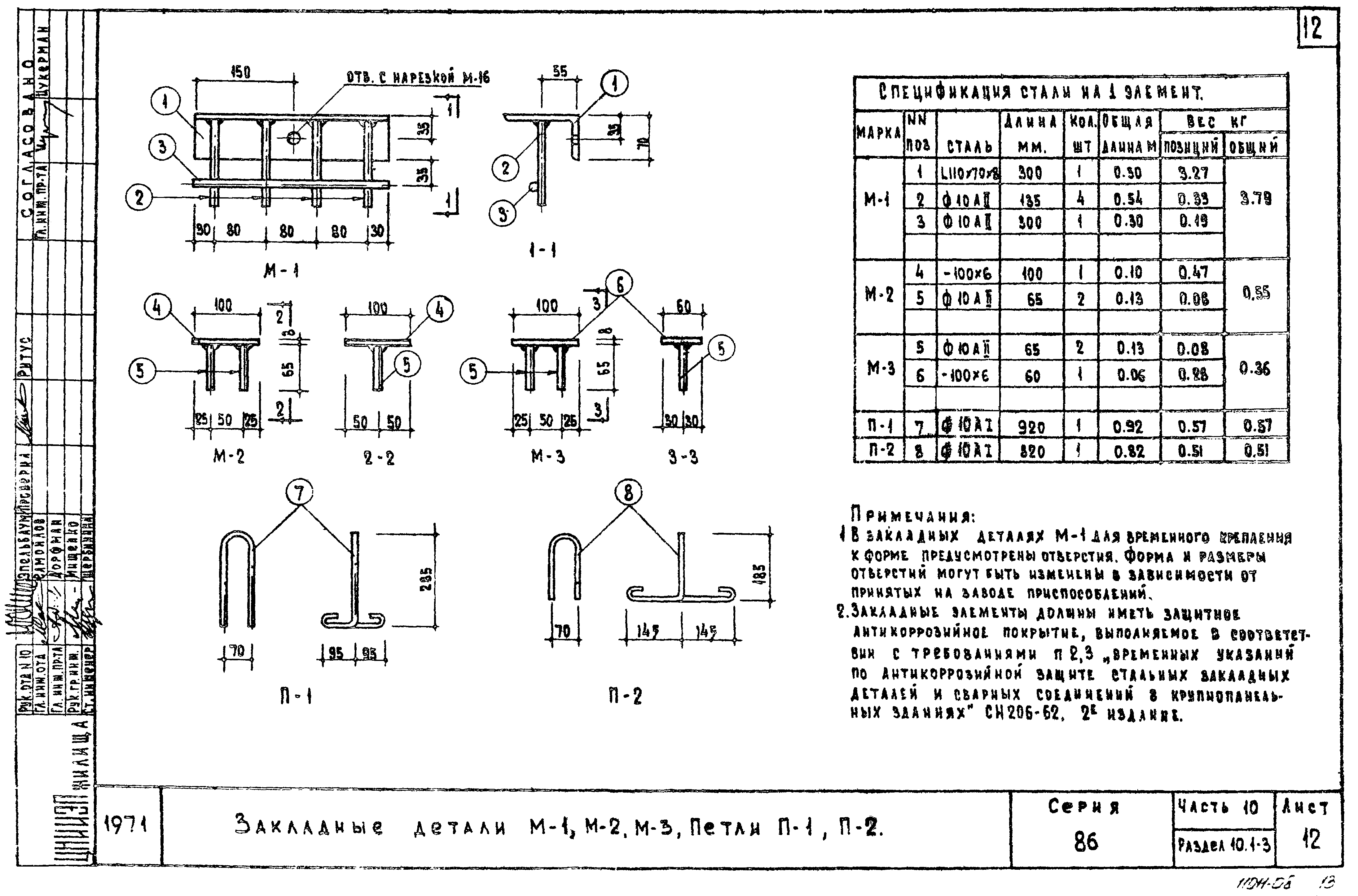 Типовой проект Серия 86