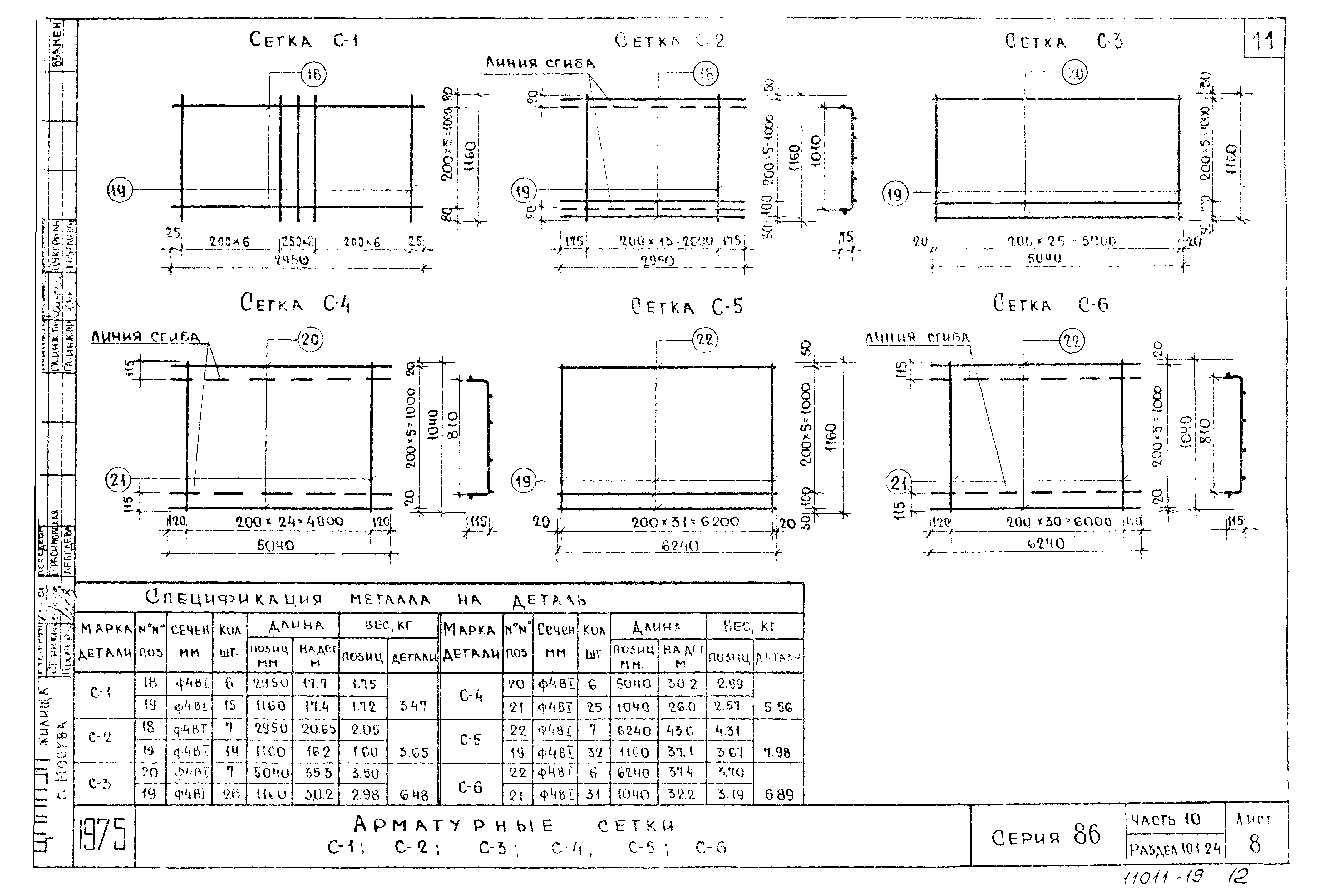 Типовой проект Серия 86