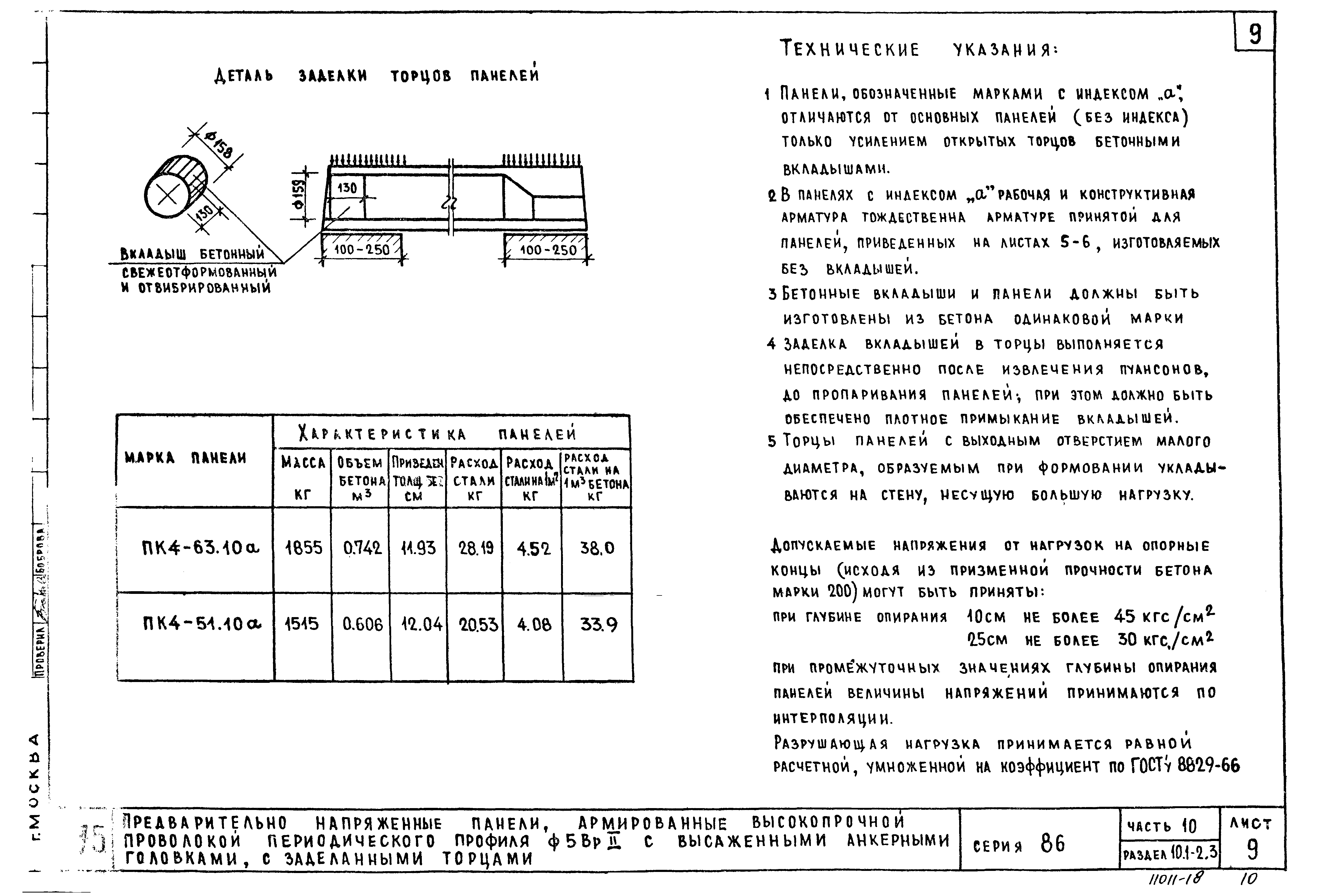 Типовой проект Серия 86