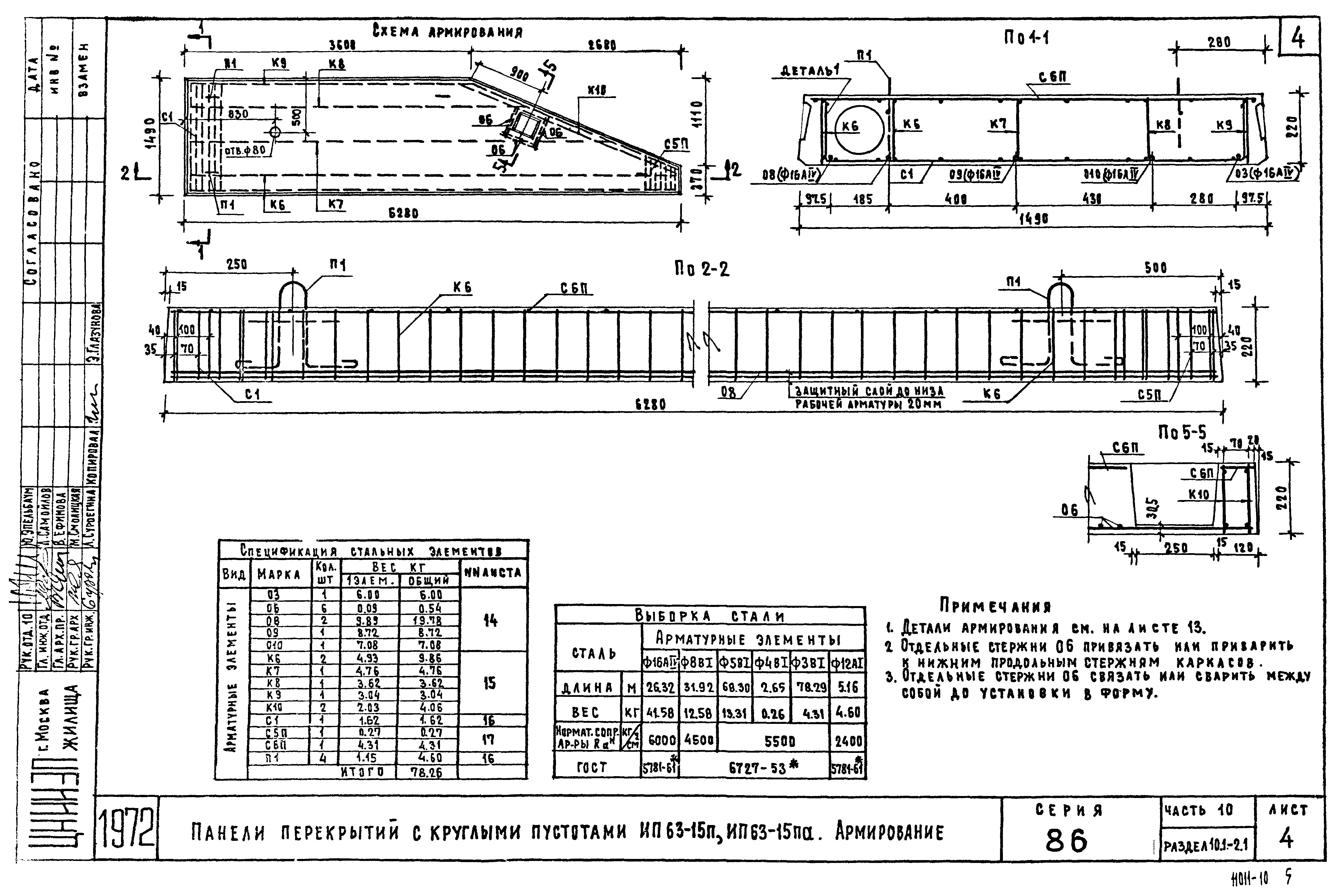 Типовой проект Серия 86