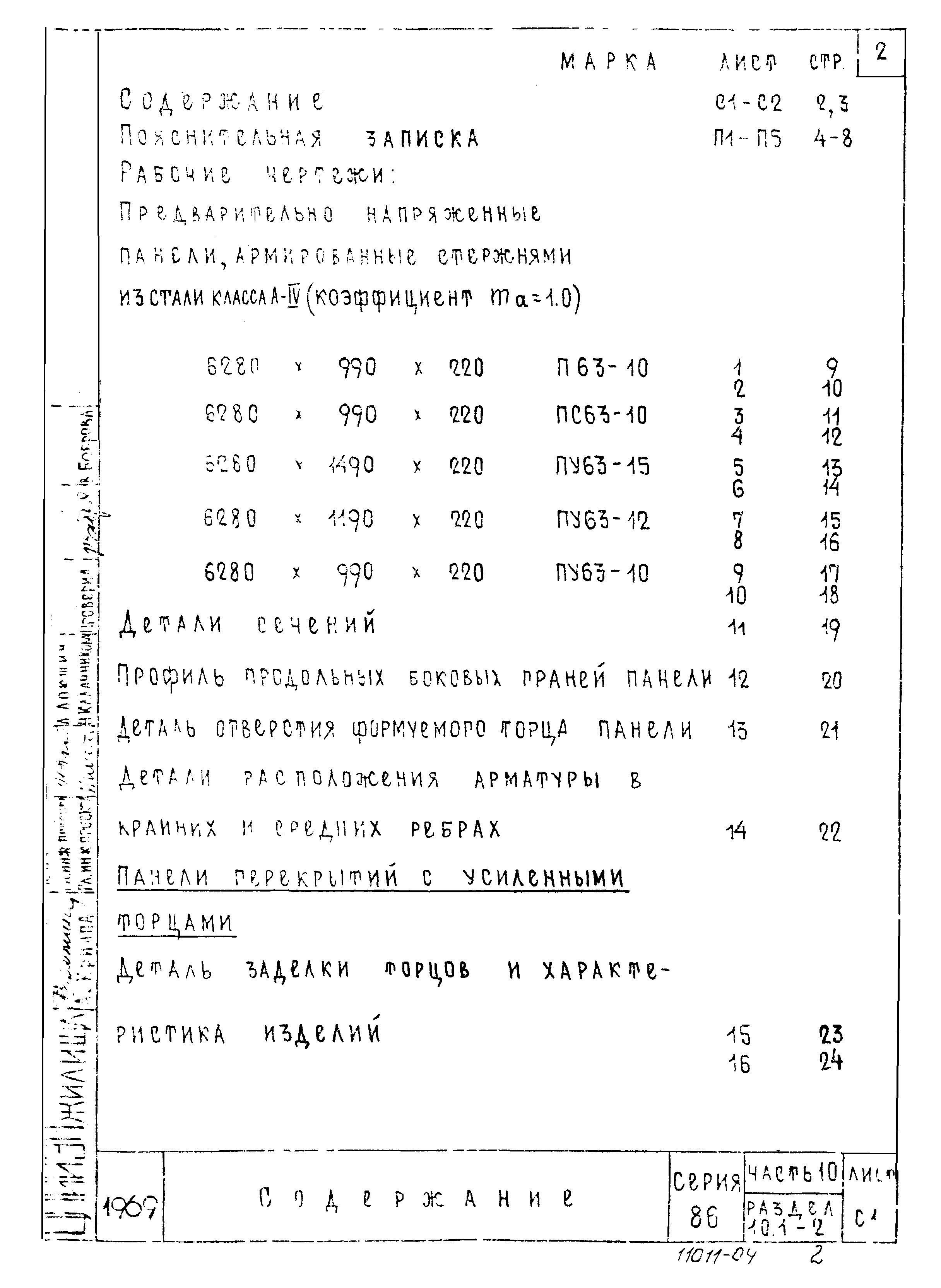 Типовой проект Серия 86