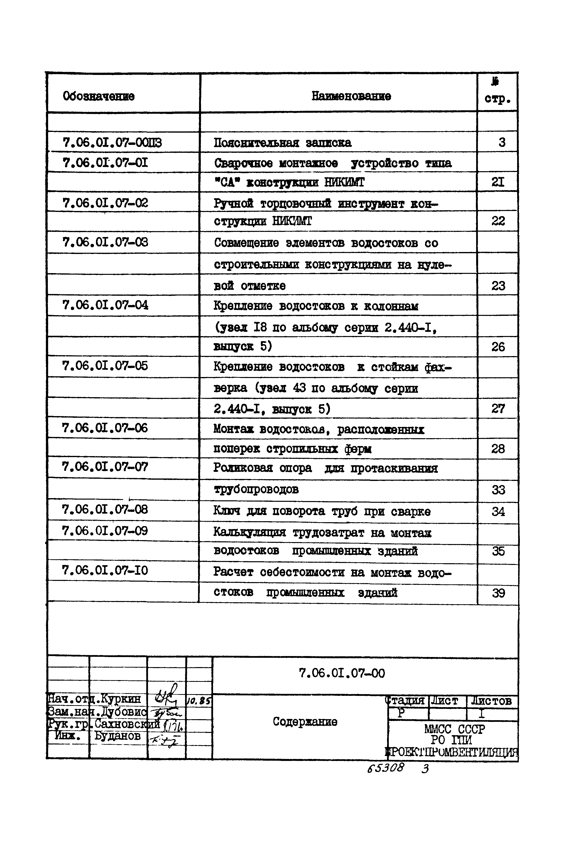 ТТК 7.06.01.07