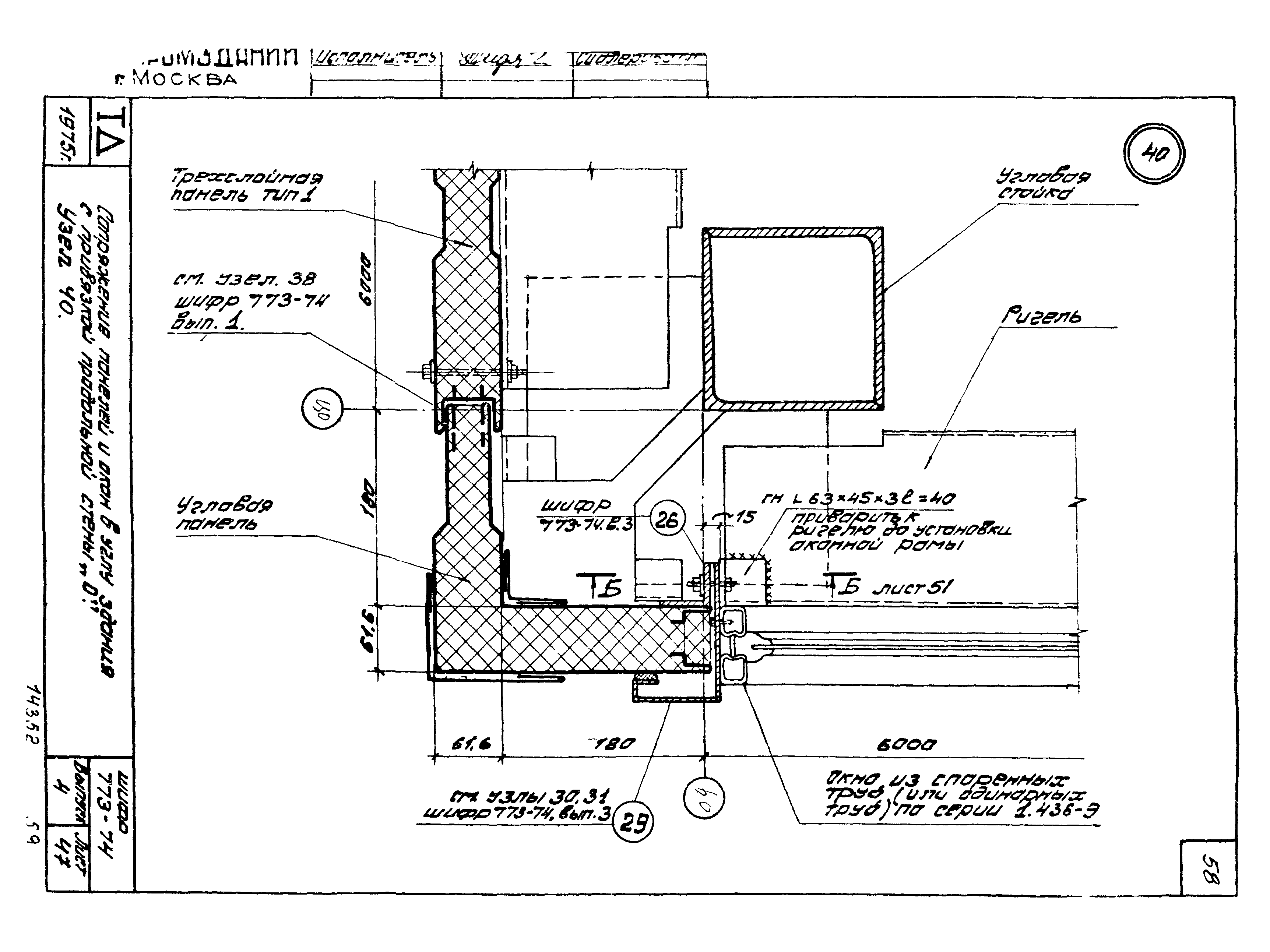 Шифр 773-74