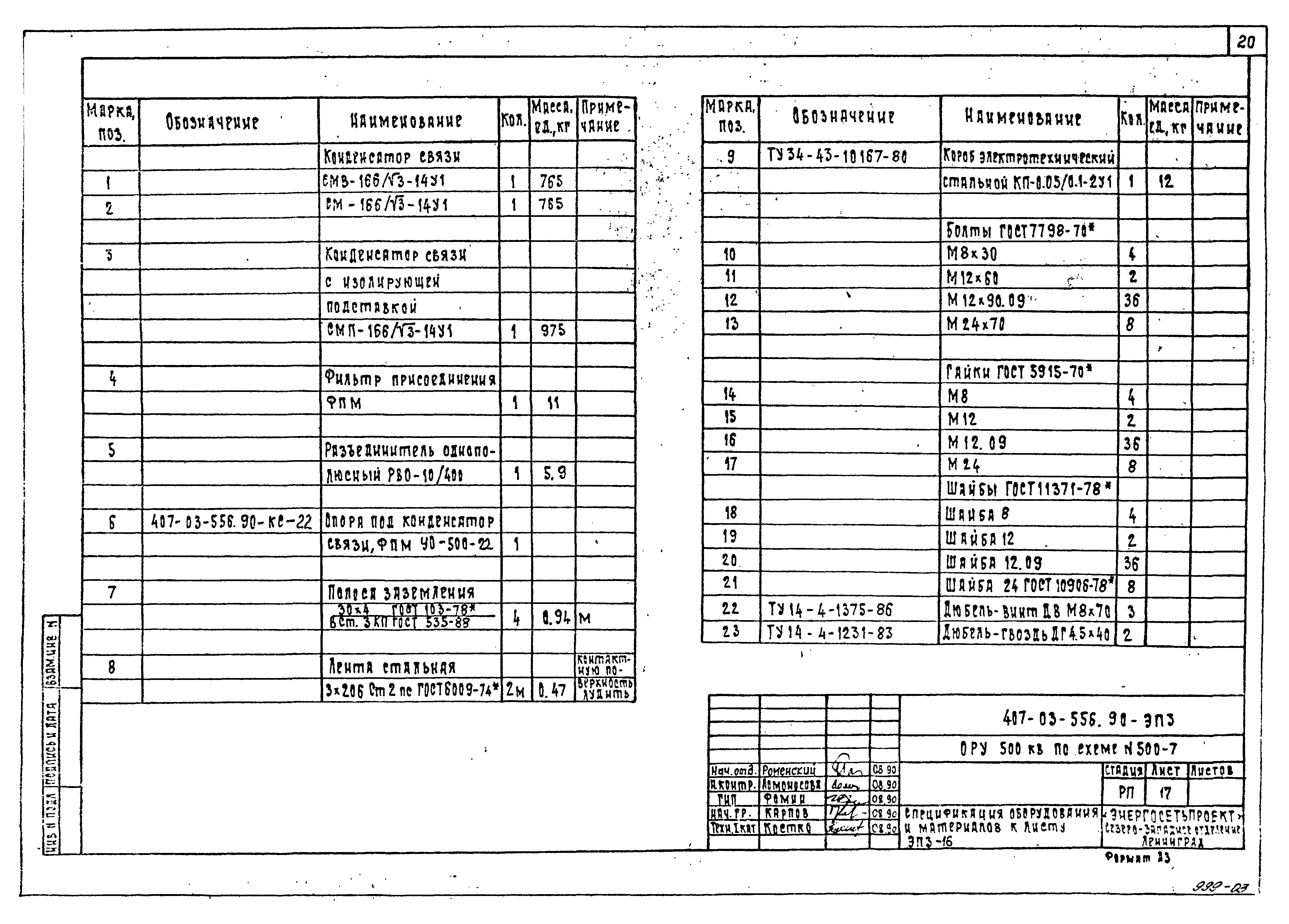 Типовые материалы для проектирования 407-03-559.90