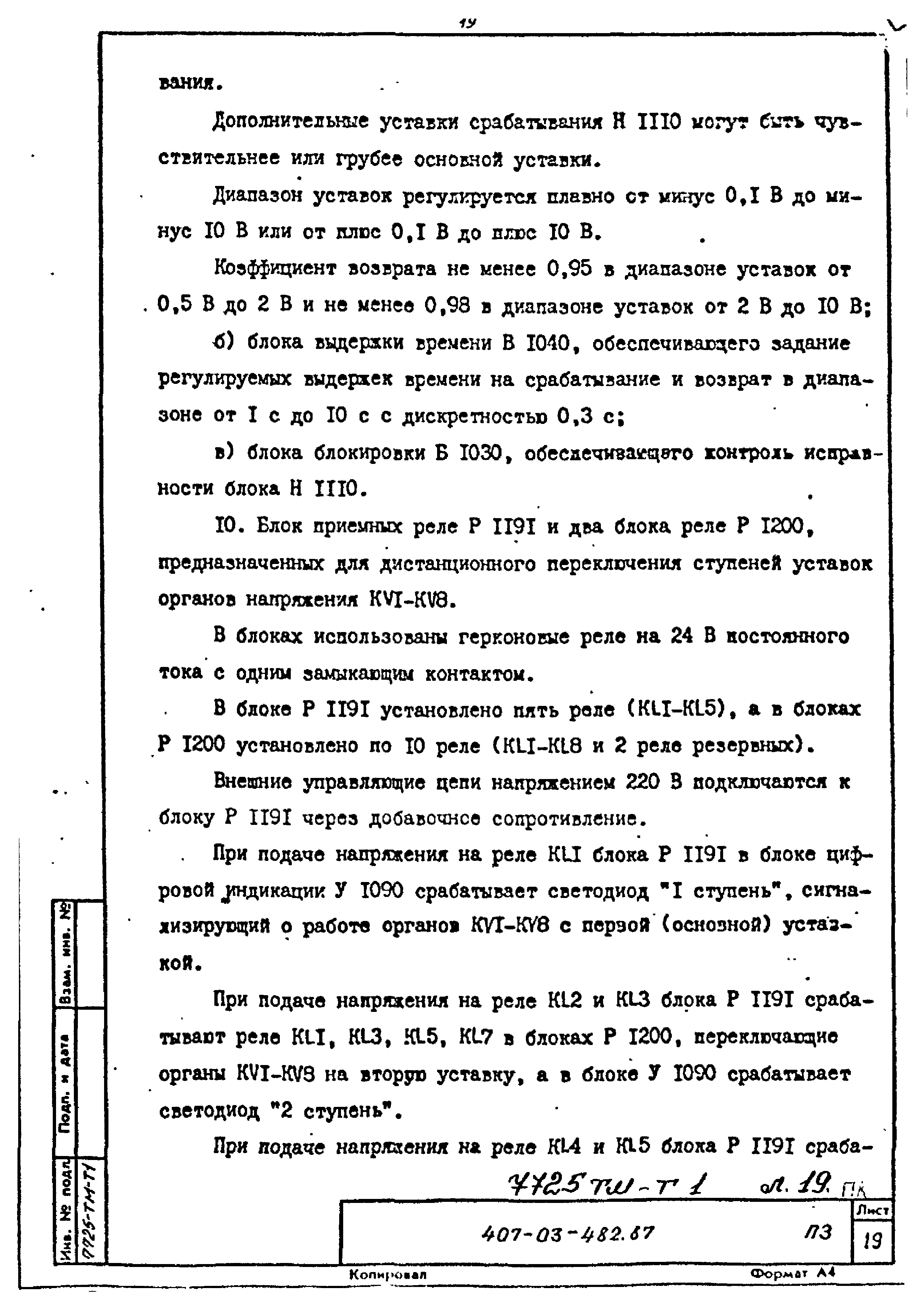 Типовые материалы для проектирования 407-03-482.87