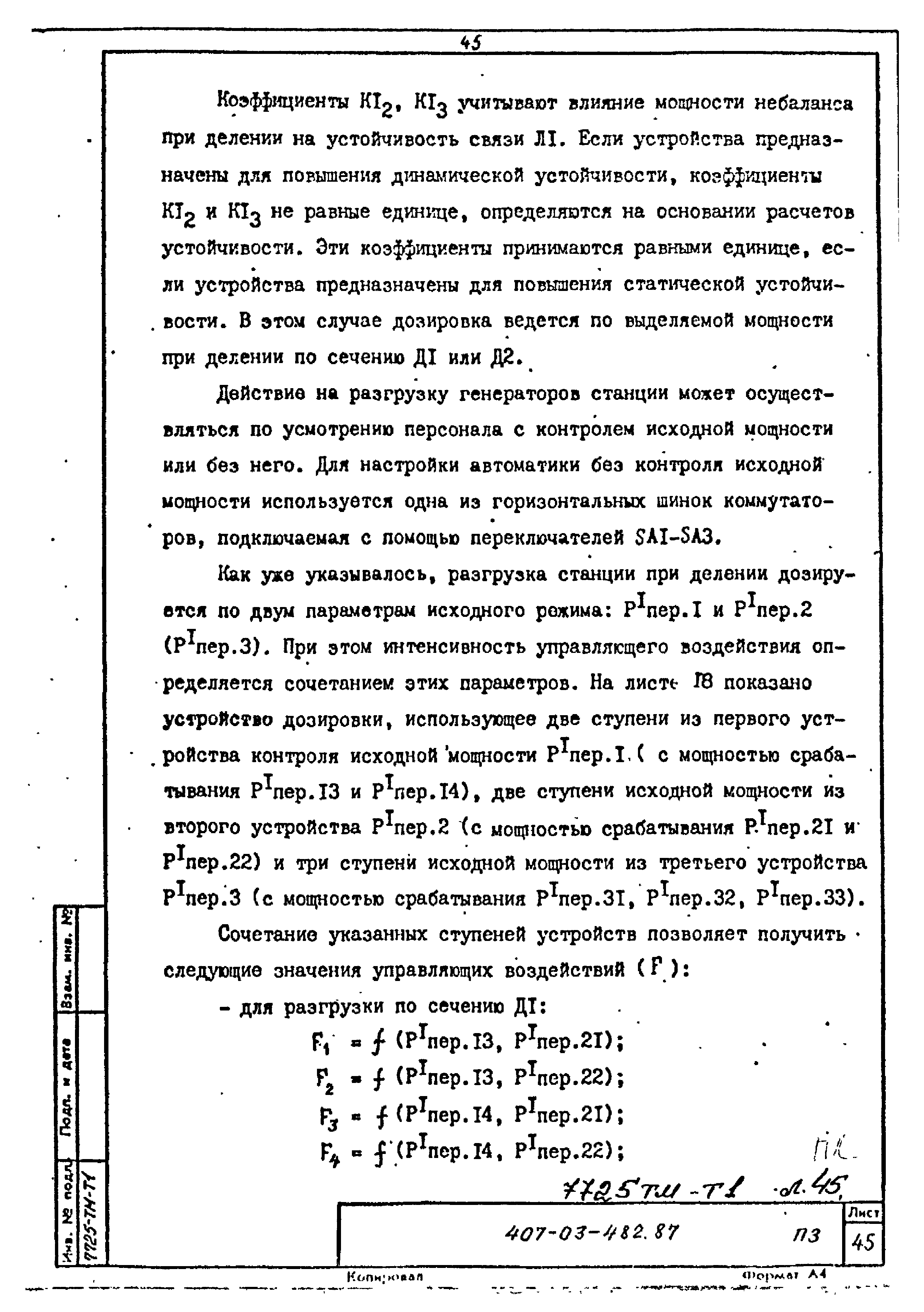 Типовые материалы для проектирования 407-03-482.87