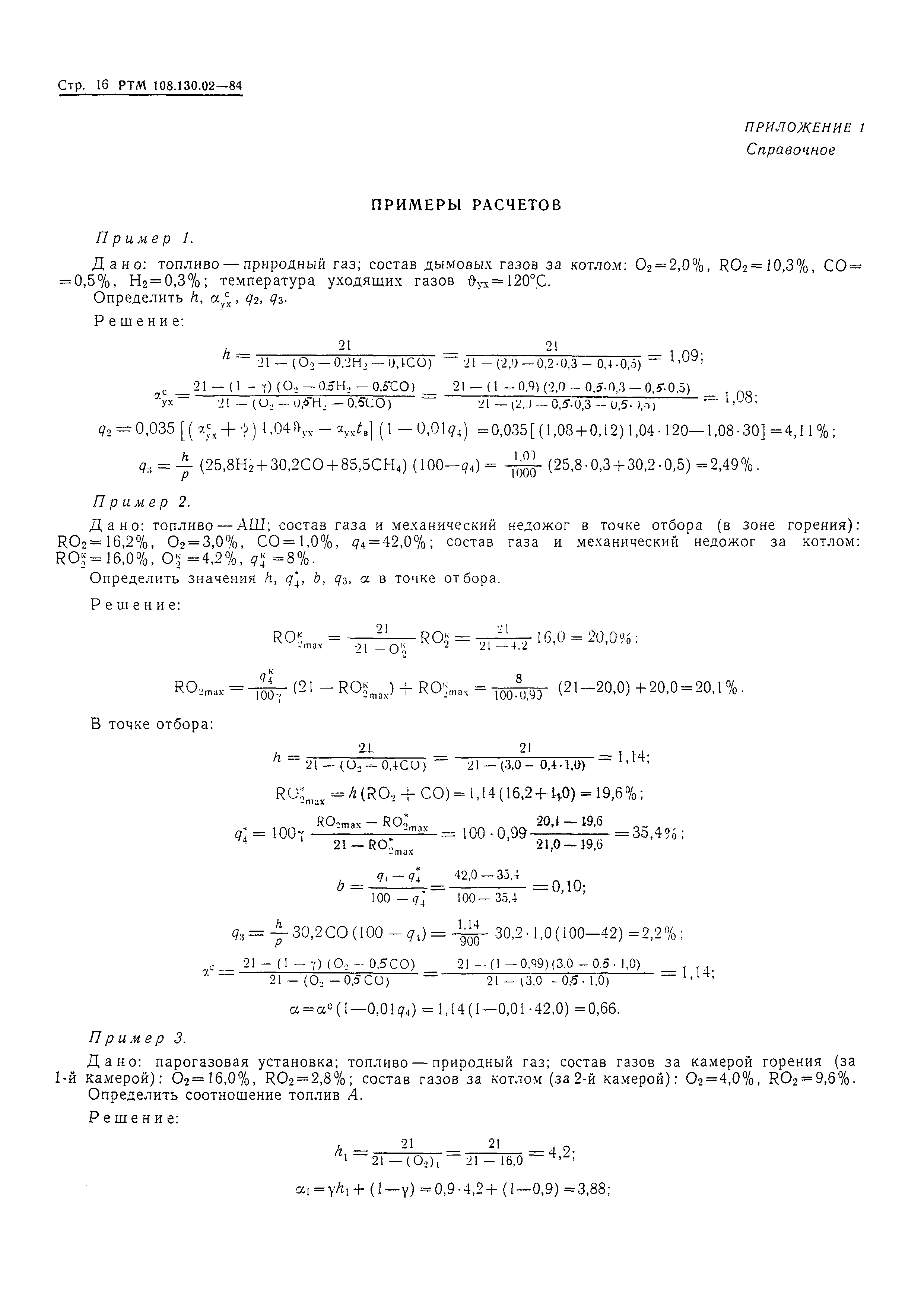 РТМ 108.130.02-84