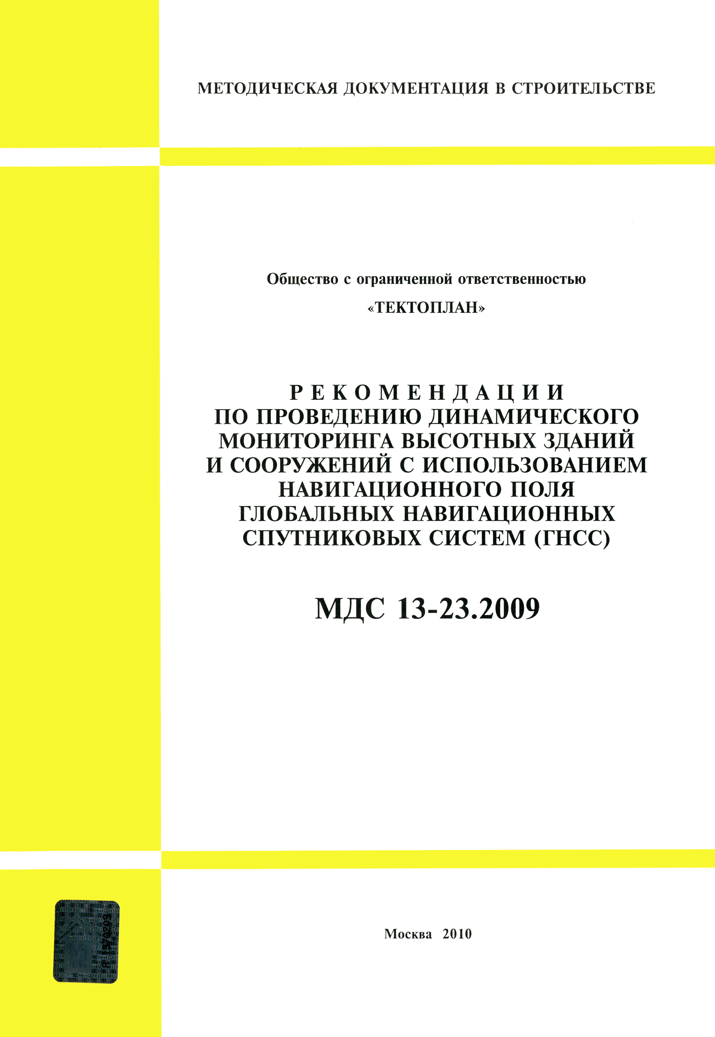 МДС 13-23.2009