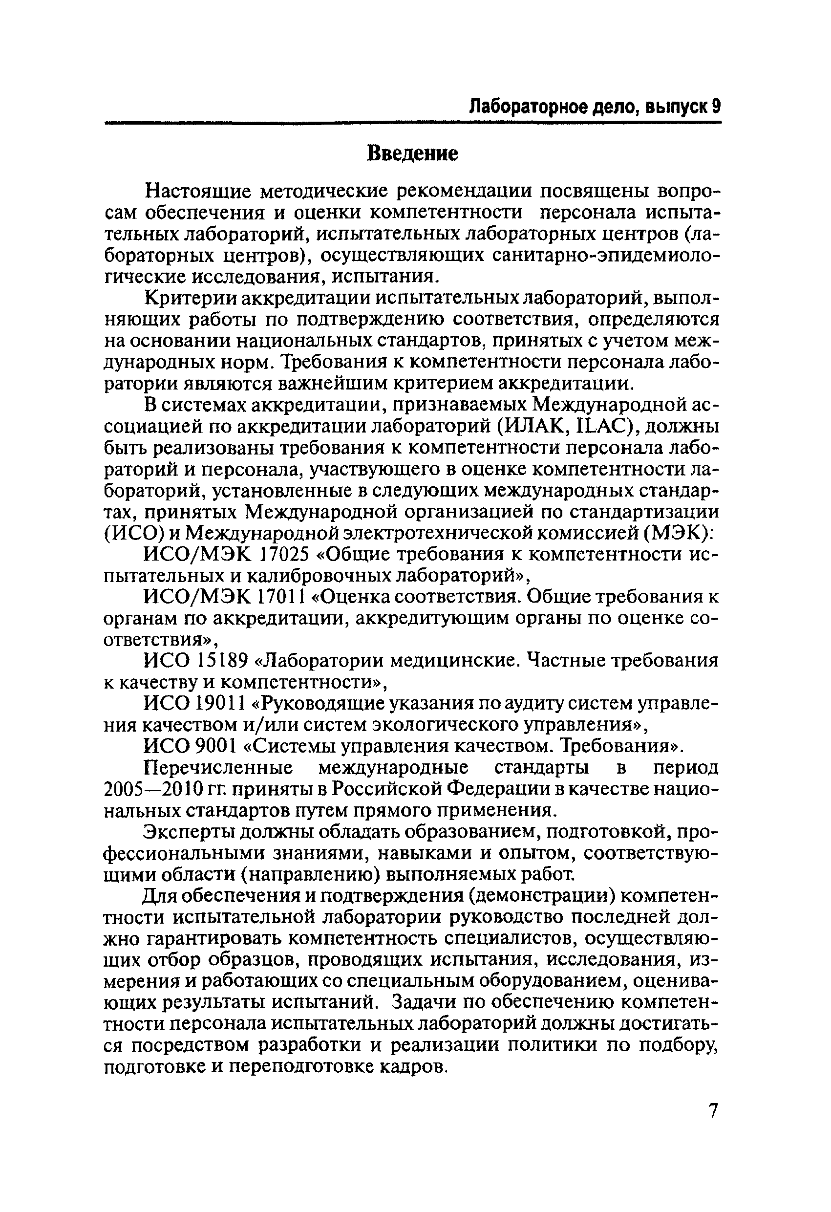 И 301.0-12