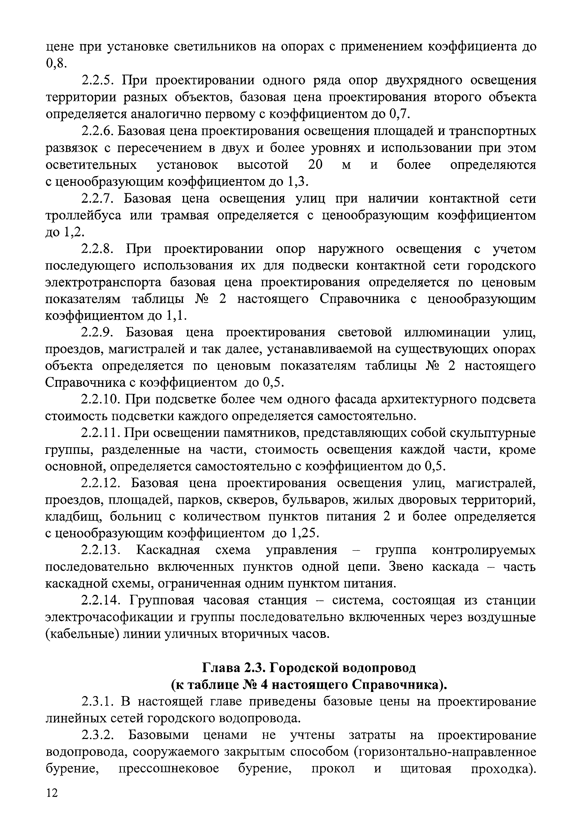 СБЦП 81-2001-07