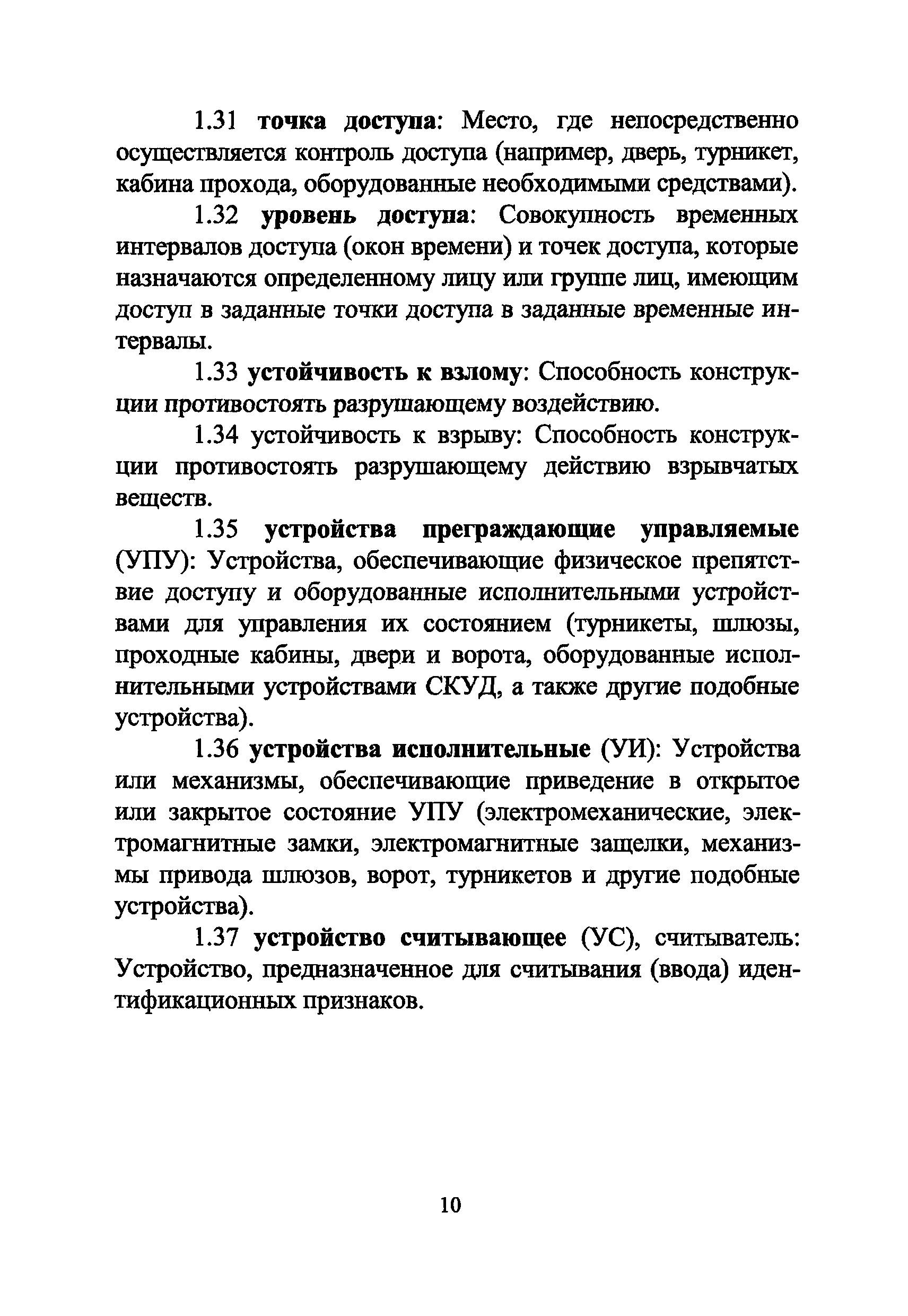 Р 78.36.005-2011