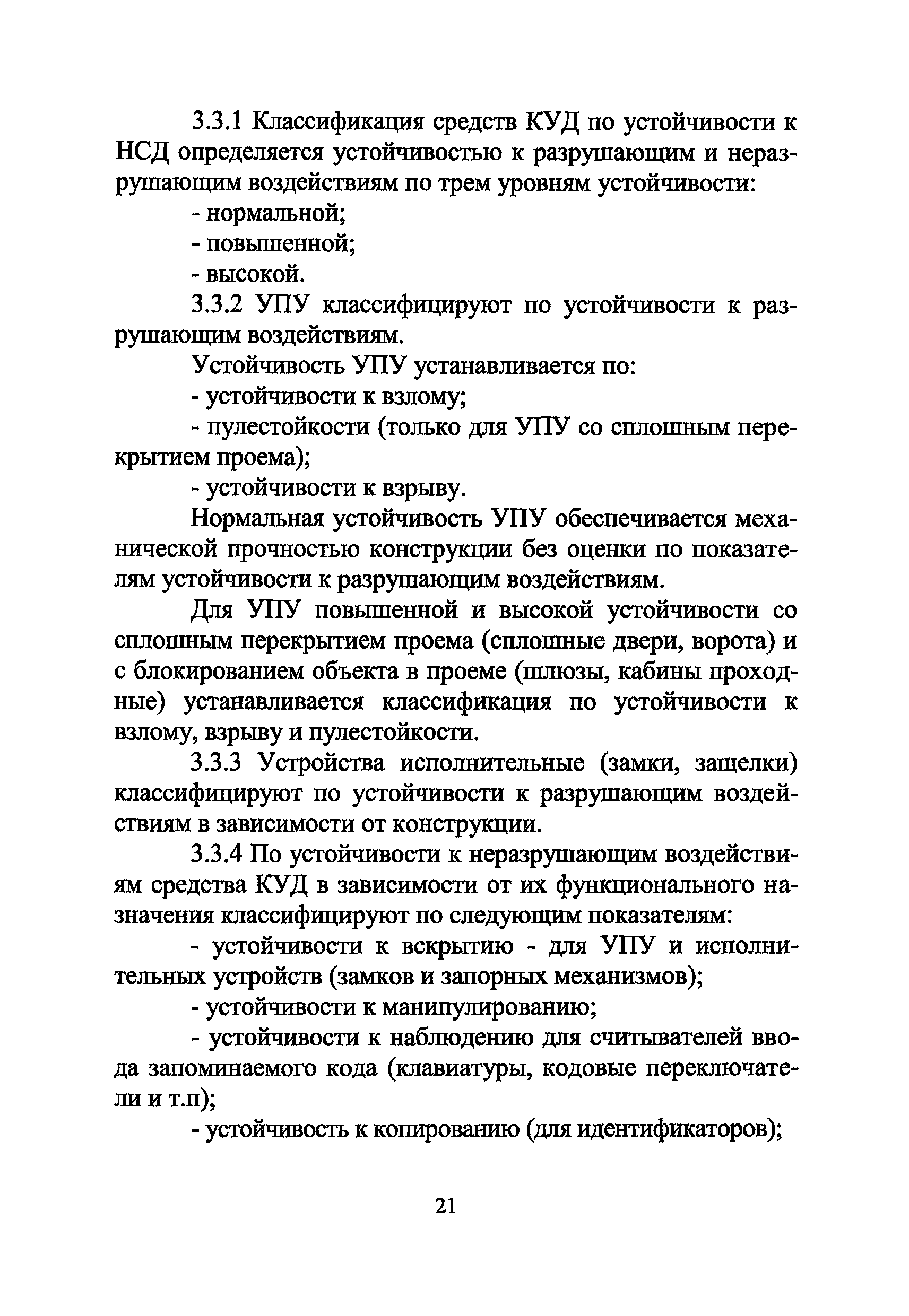 Р 78.36.005-2011