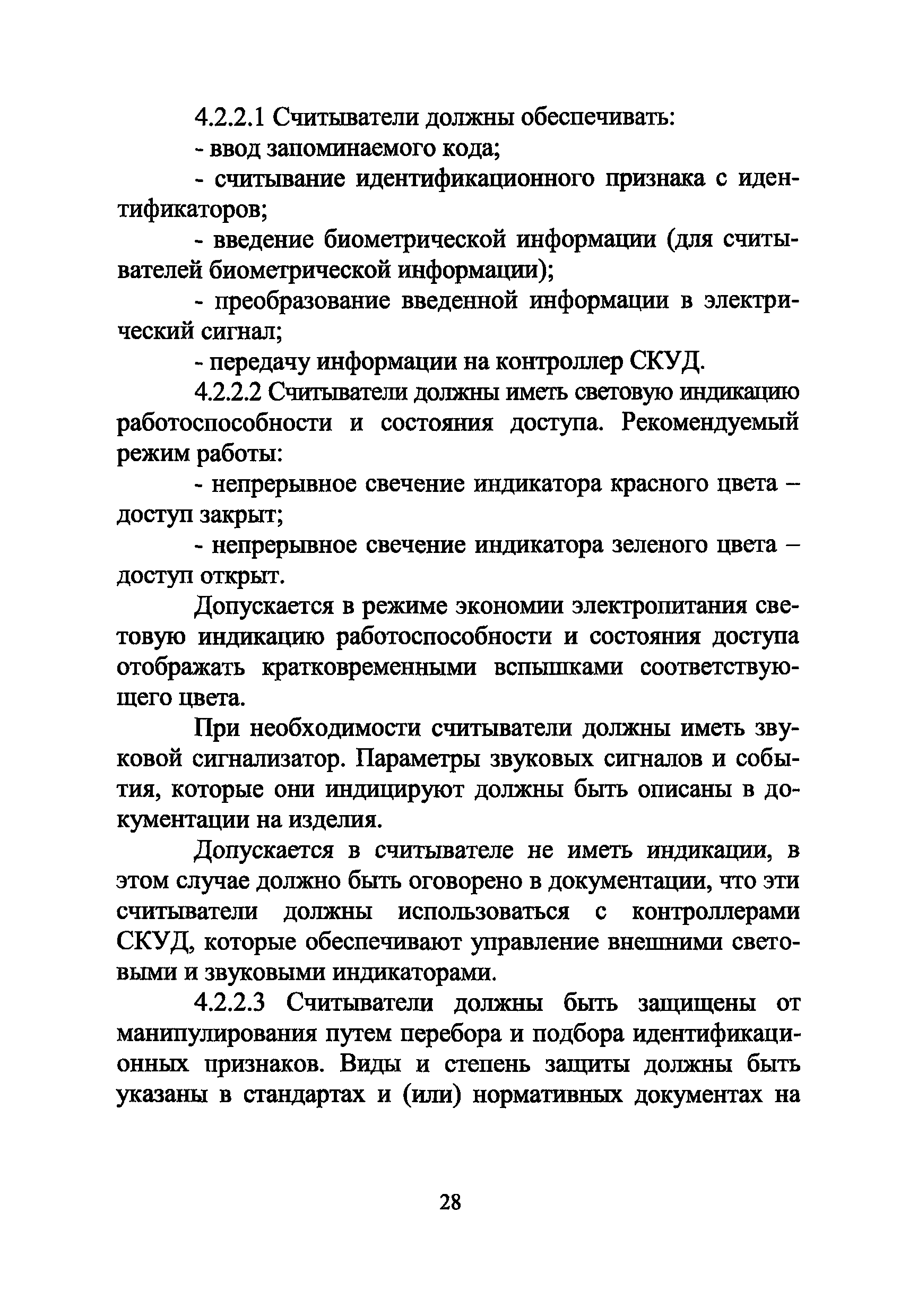 Р 78.36.005-2011