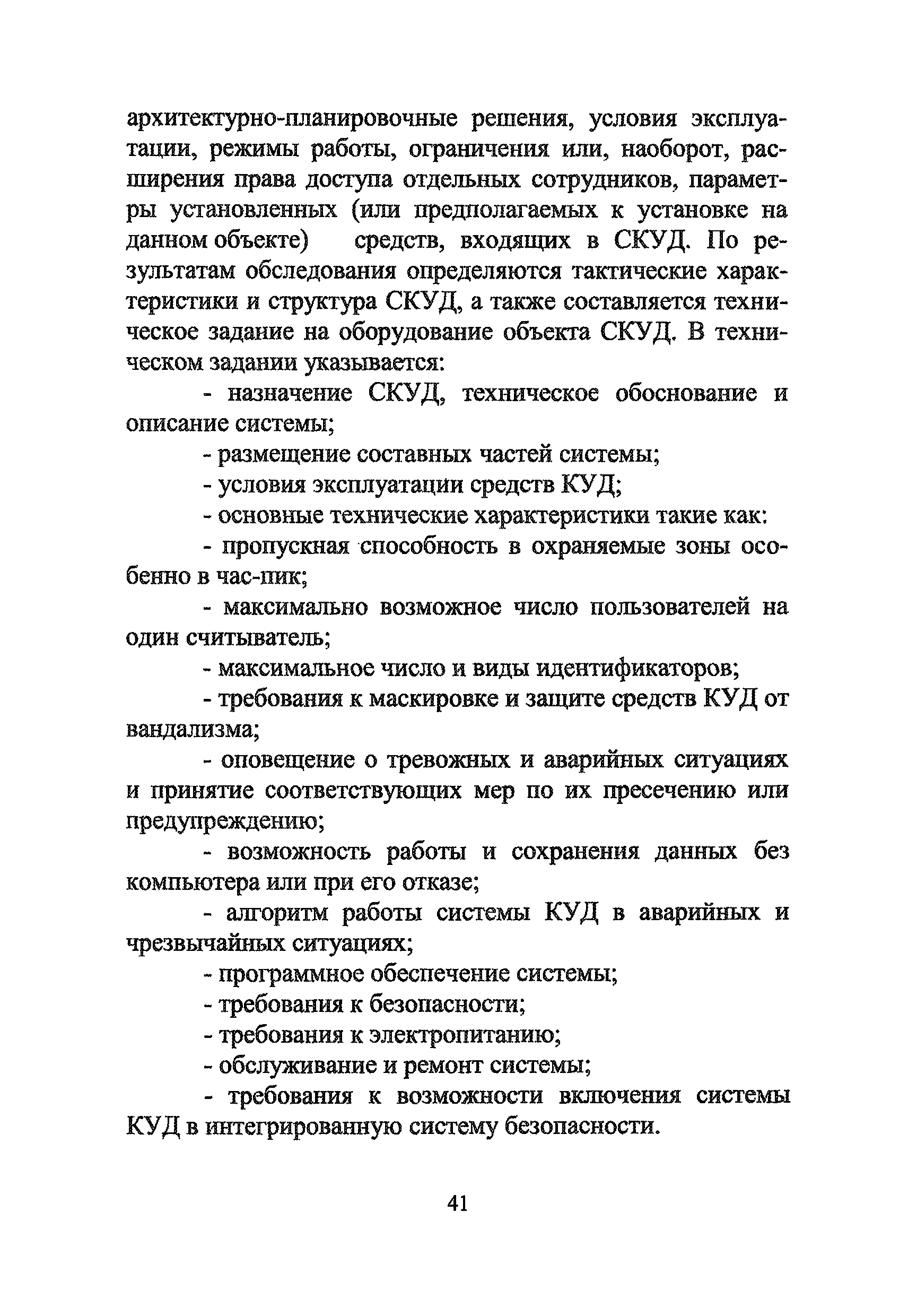 Р 78.36.005-2011