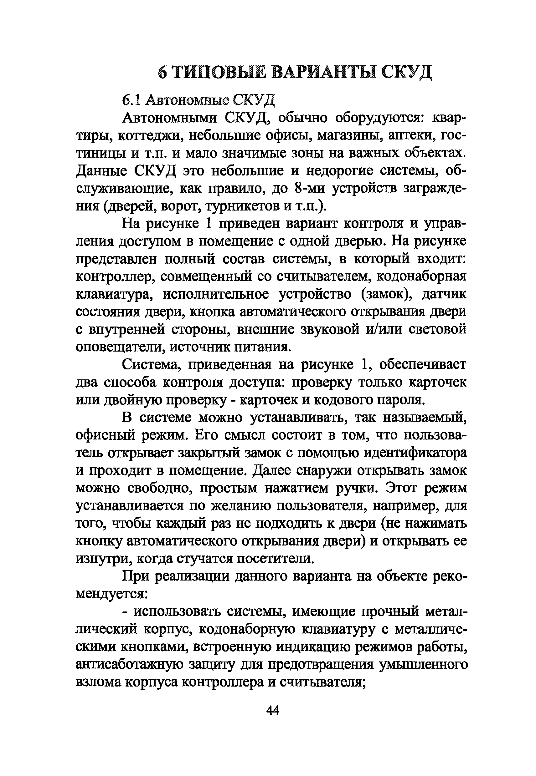 Р 78.36.005-2011