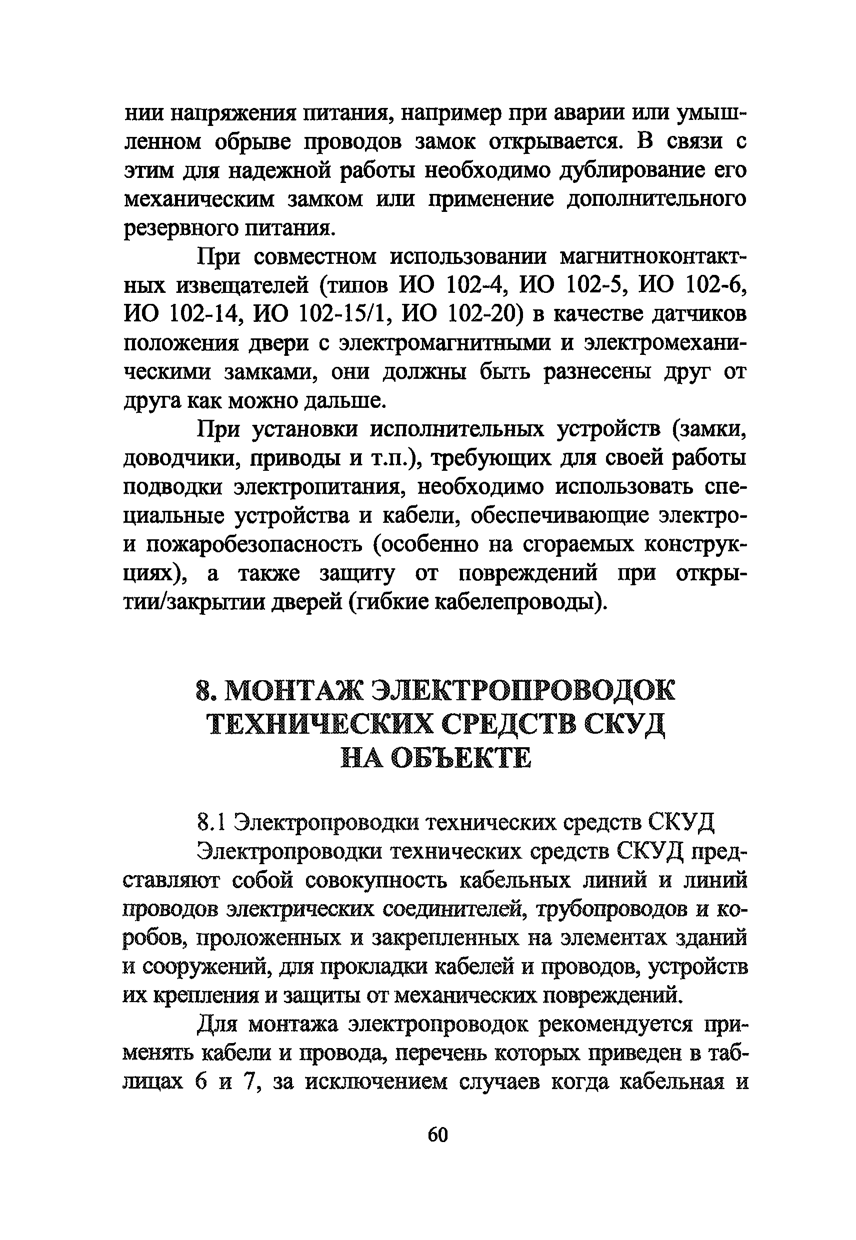 Р 78.36.005-2011