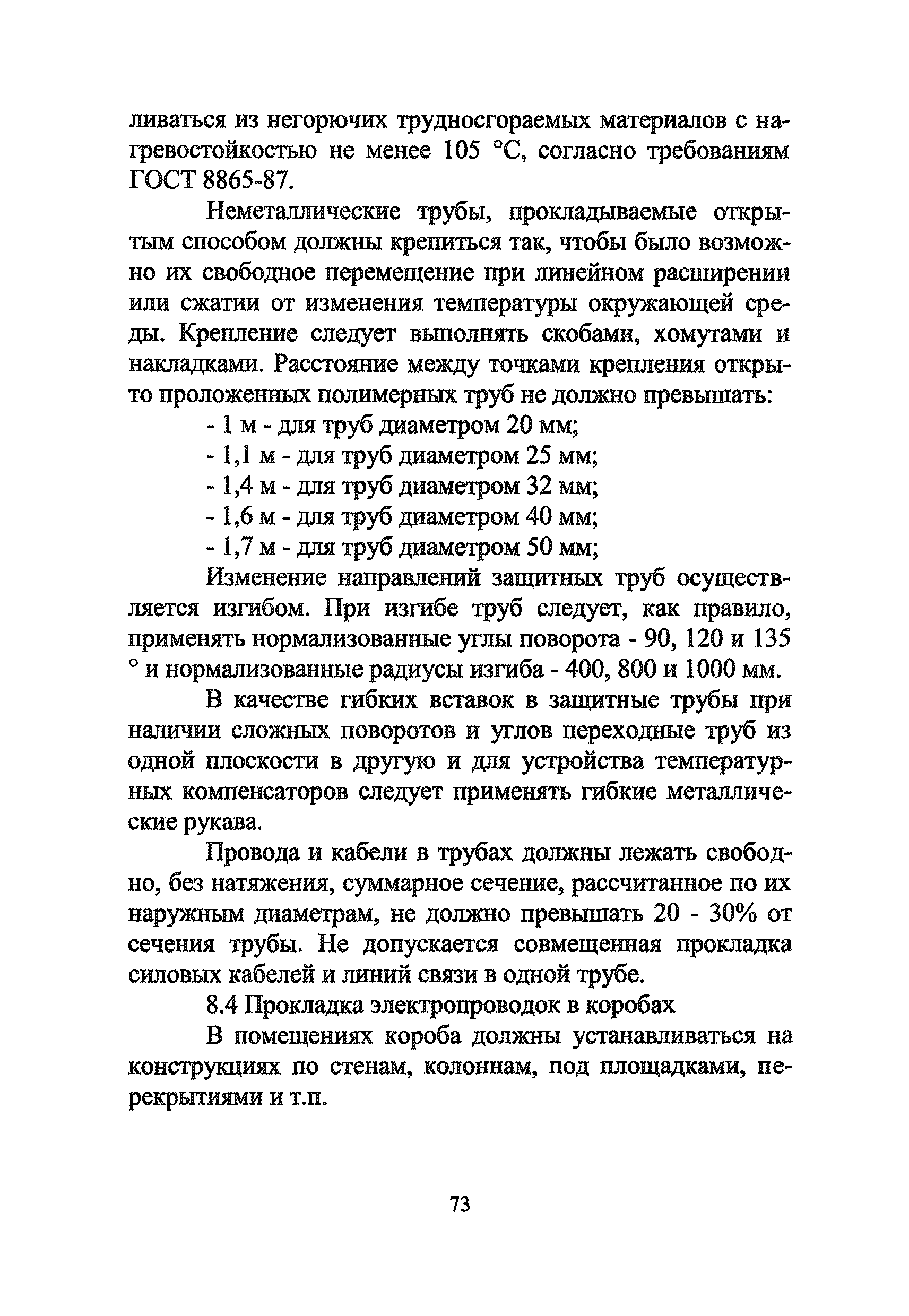 Р 78.36.005-2011