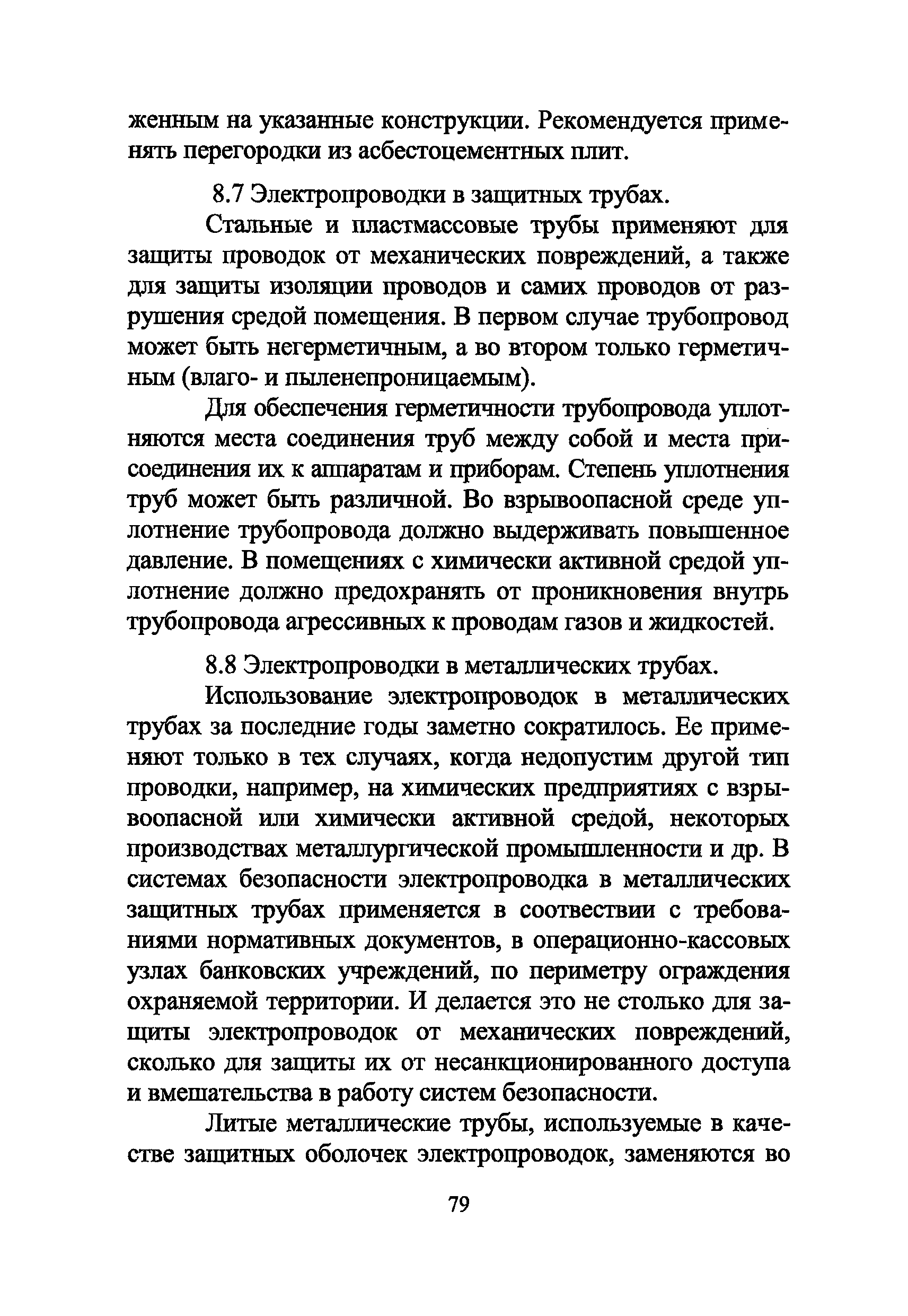 Р 78.36.005-2011