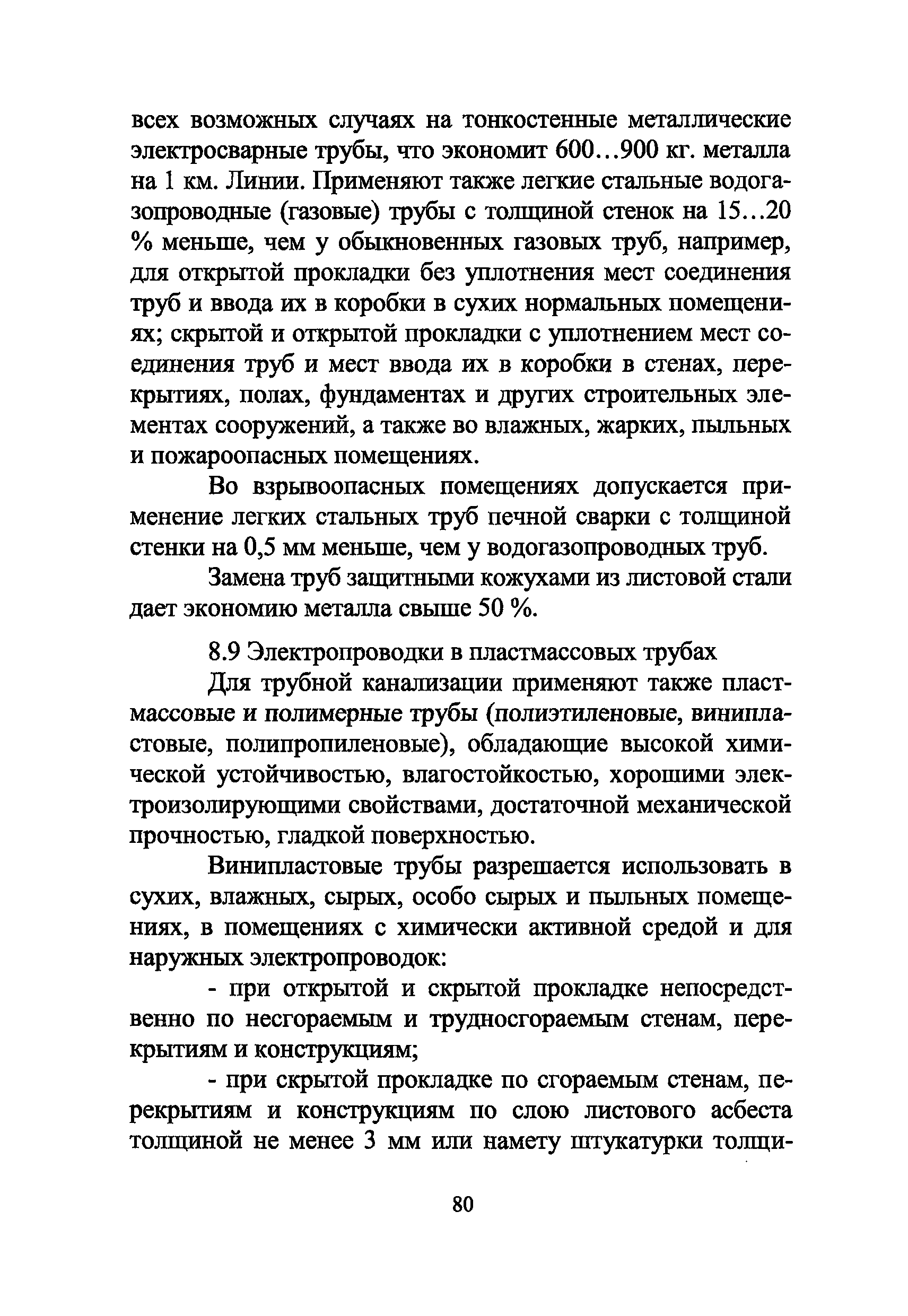 Р 78.36.005-2011