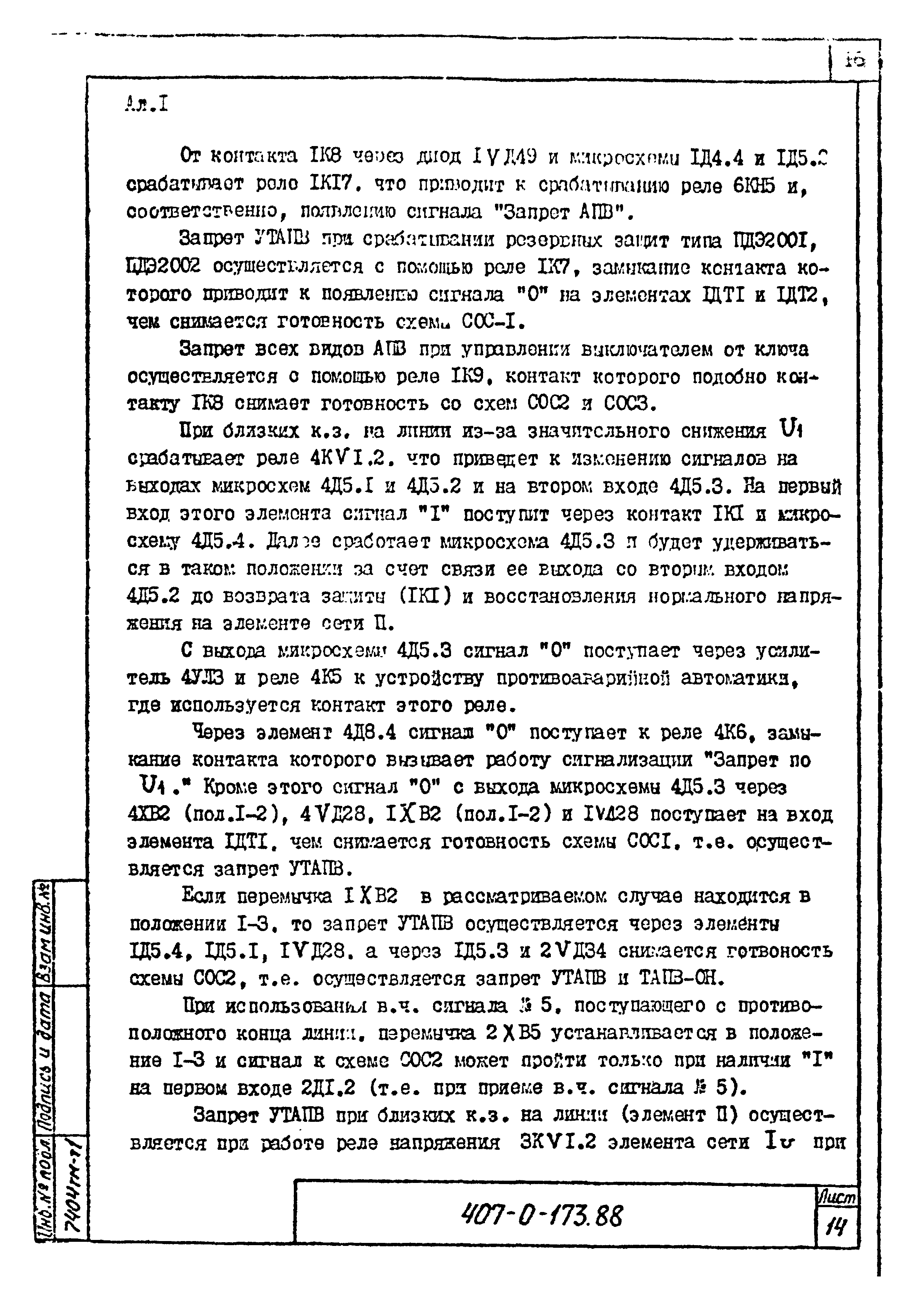 Типовые материалы для проектирования 407-0-173.88