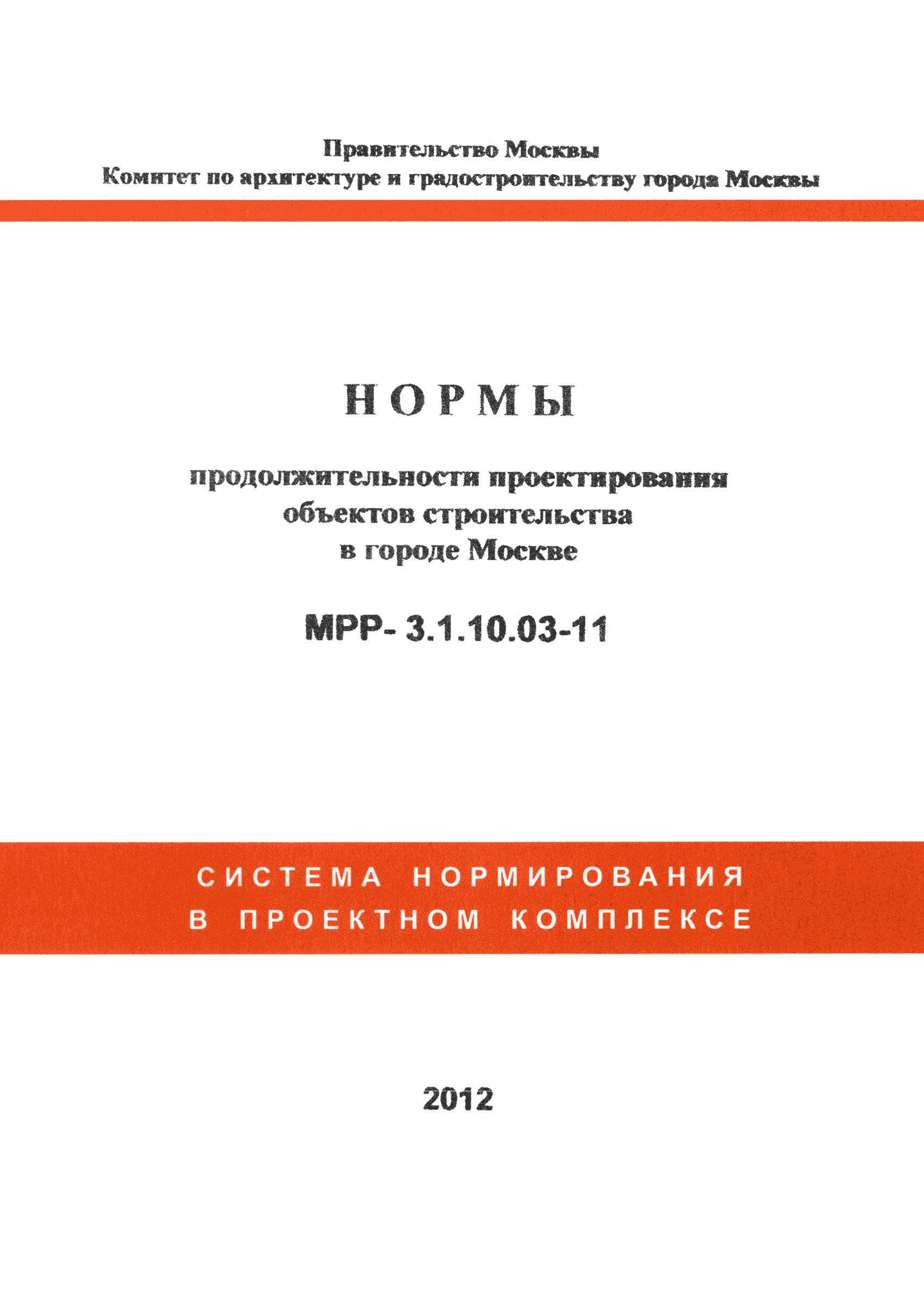 МРР 3.1.10.03-11