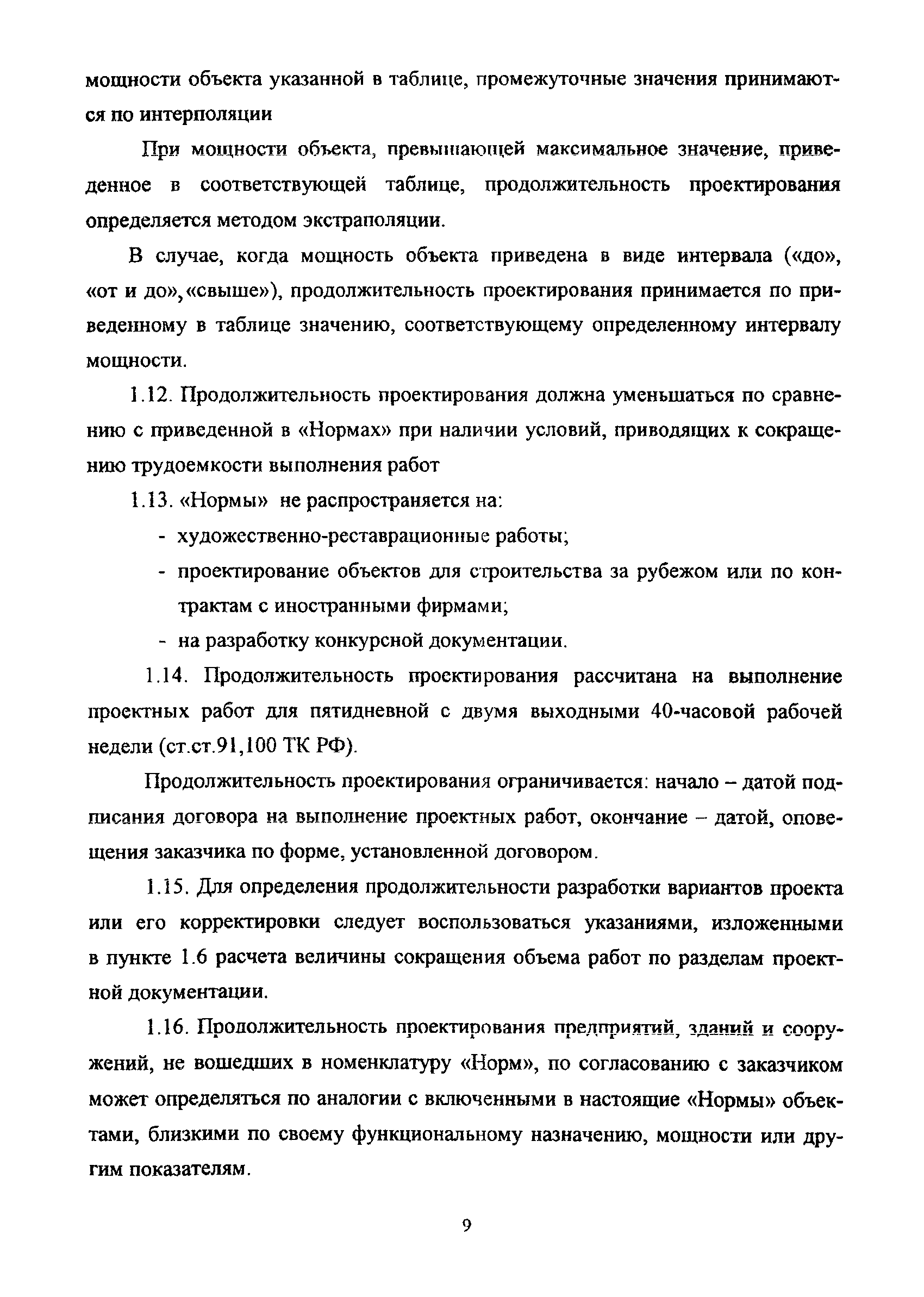 МРР 3.1.10.03-11