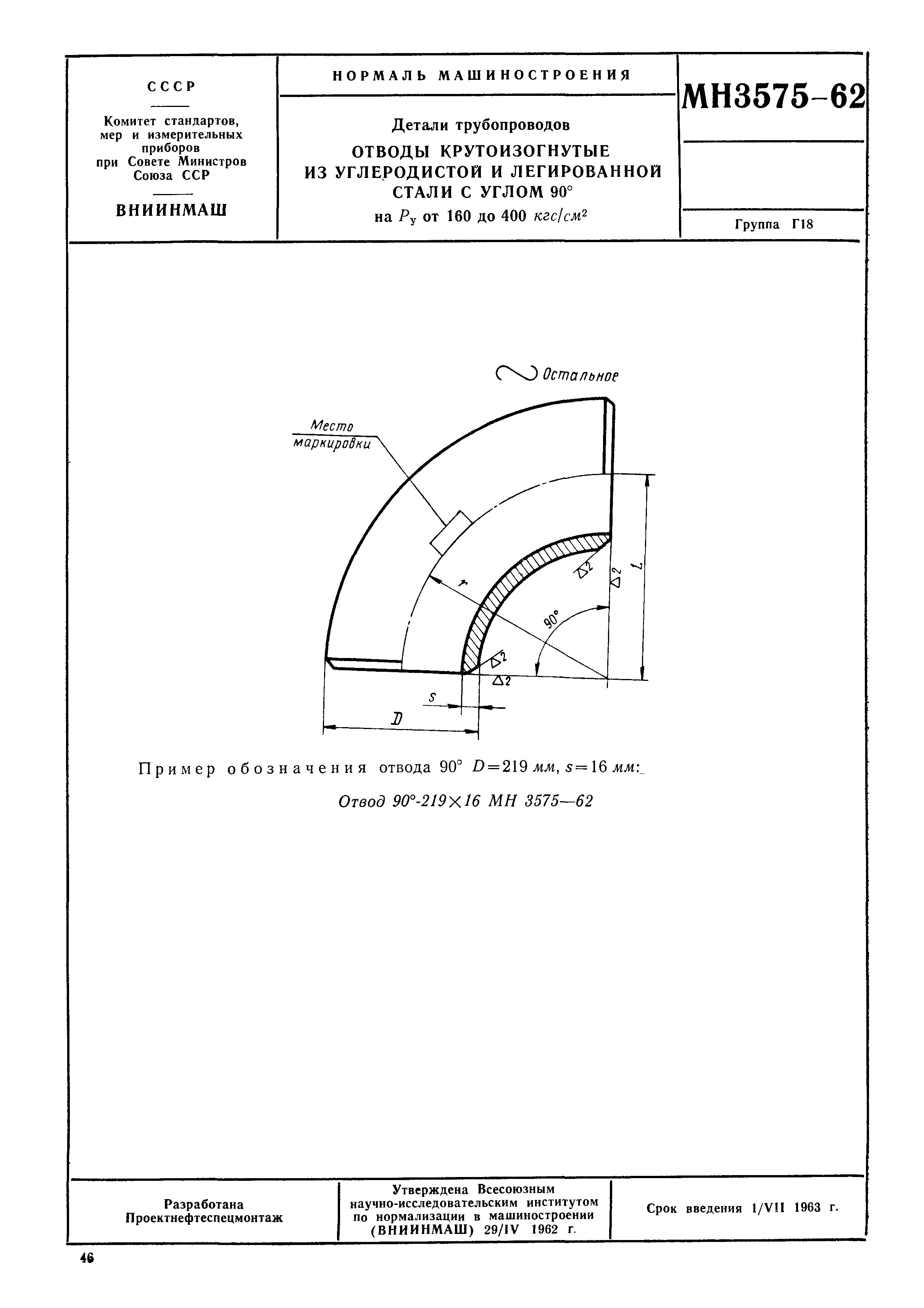 МН 3575-62